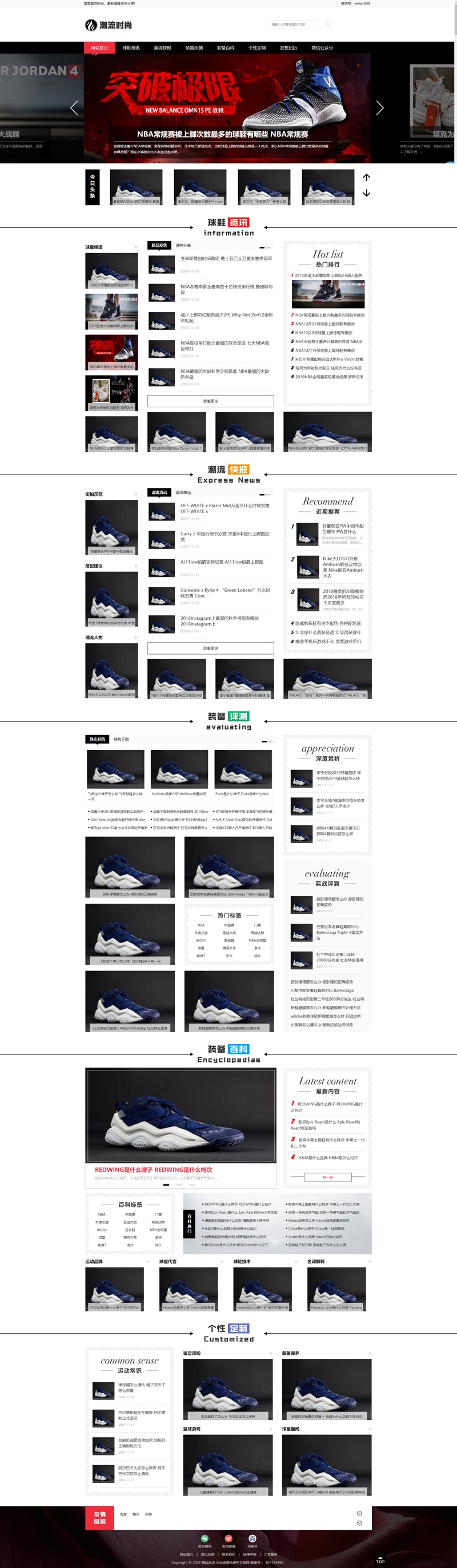 潮牌鞋類資訊網(wǎng)頁下載，球鞋資訊pbootcms網(wǎng)站模板