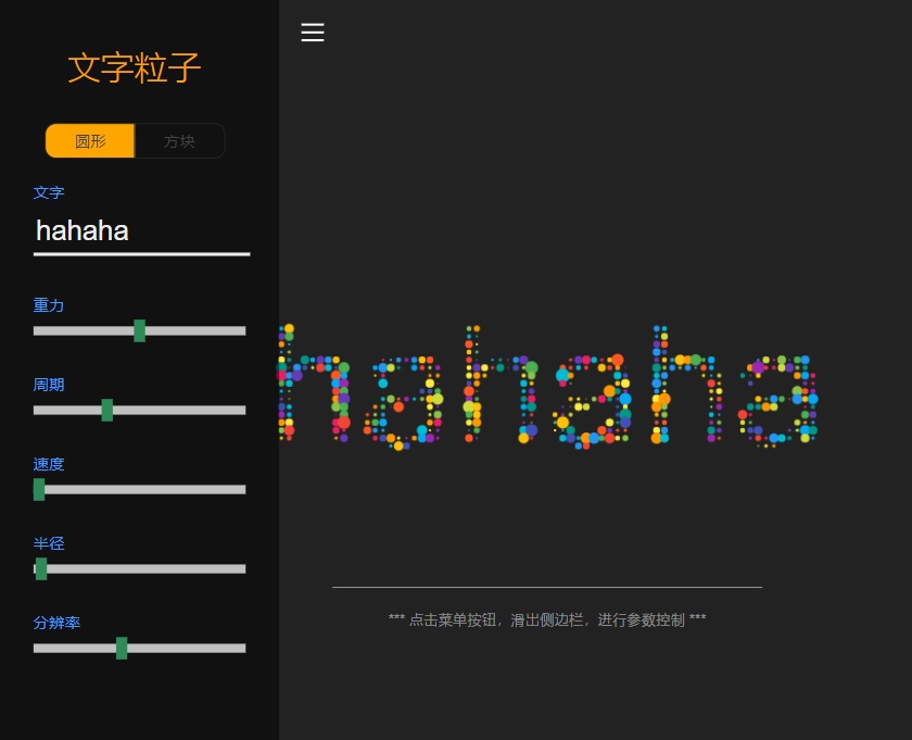 文字粒子特效素材，html文字粒子動(dòng)畫源代碼