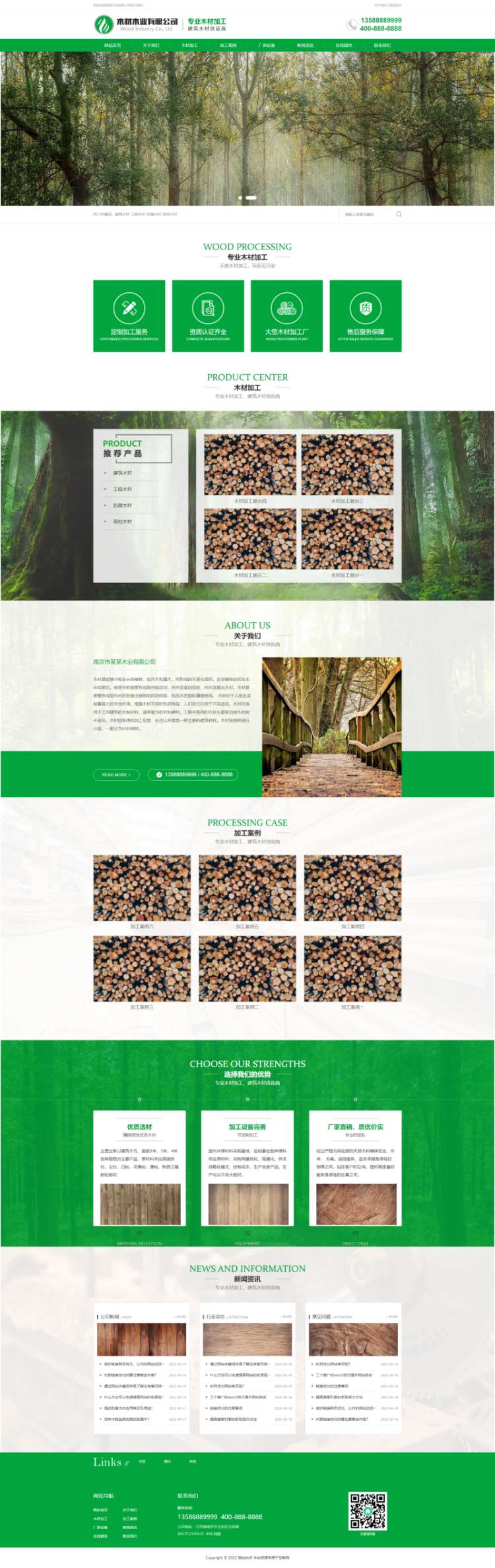 pbootcms企業網站模板，綠色的木材加工網頁制作