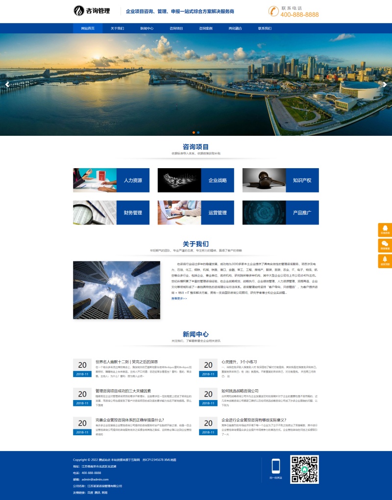 響應式企業建站源碼，pbootcms咨詢公司網站模板整站全套