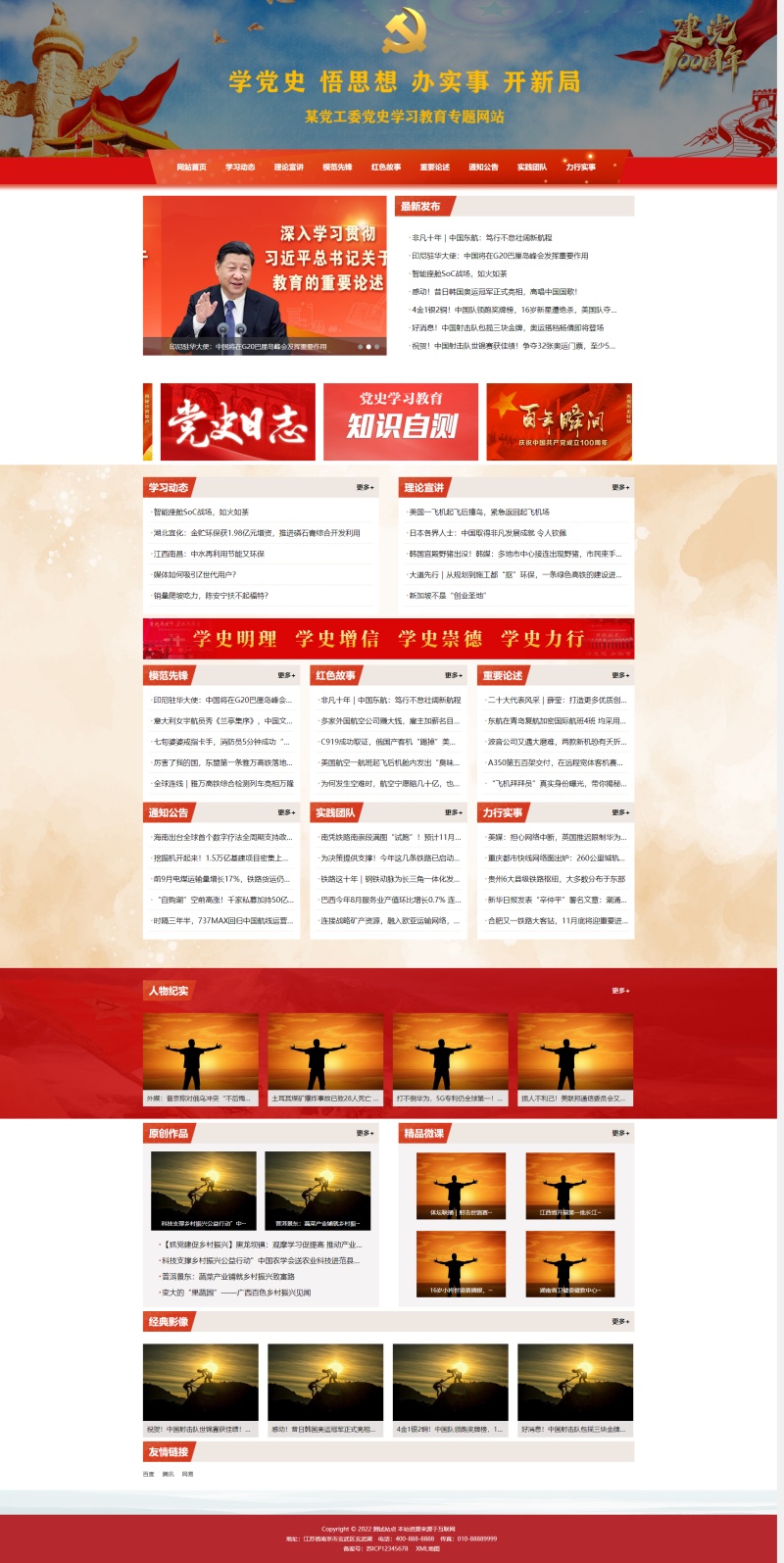 黨史網站設計整站，政府黨建專題網站網站pbootcms模板