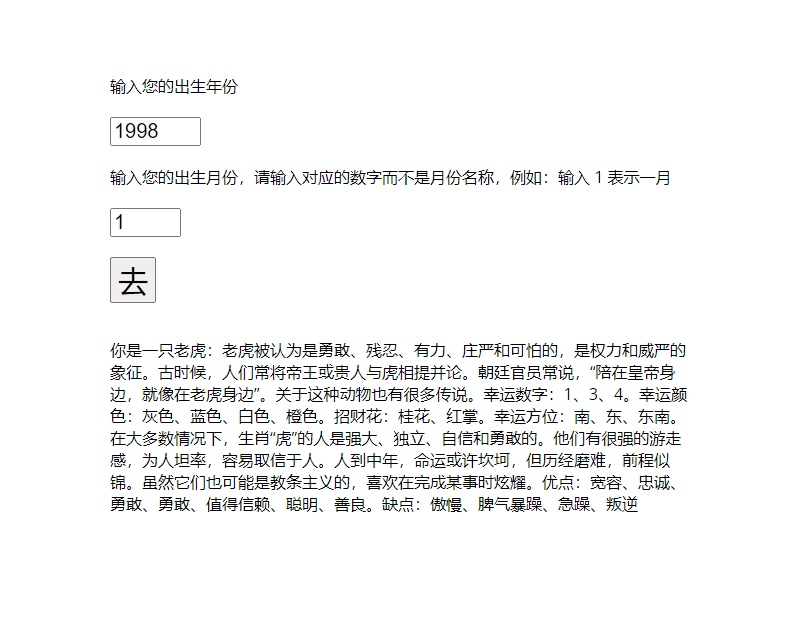 html出生日期代碼，生肖查詢計算器模板