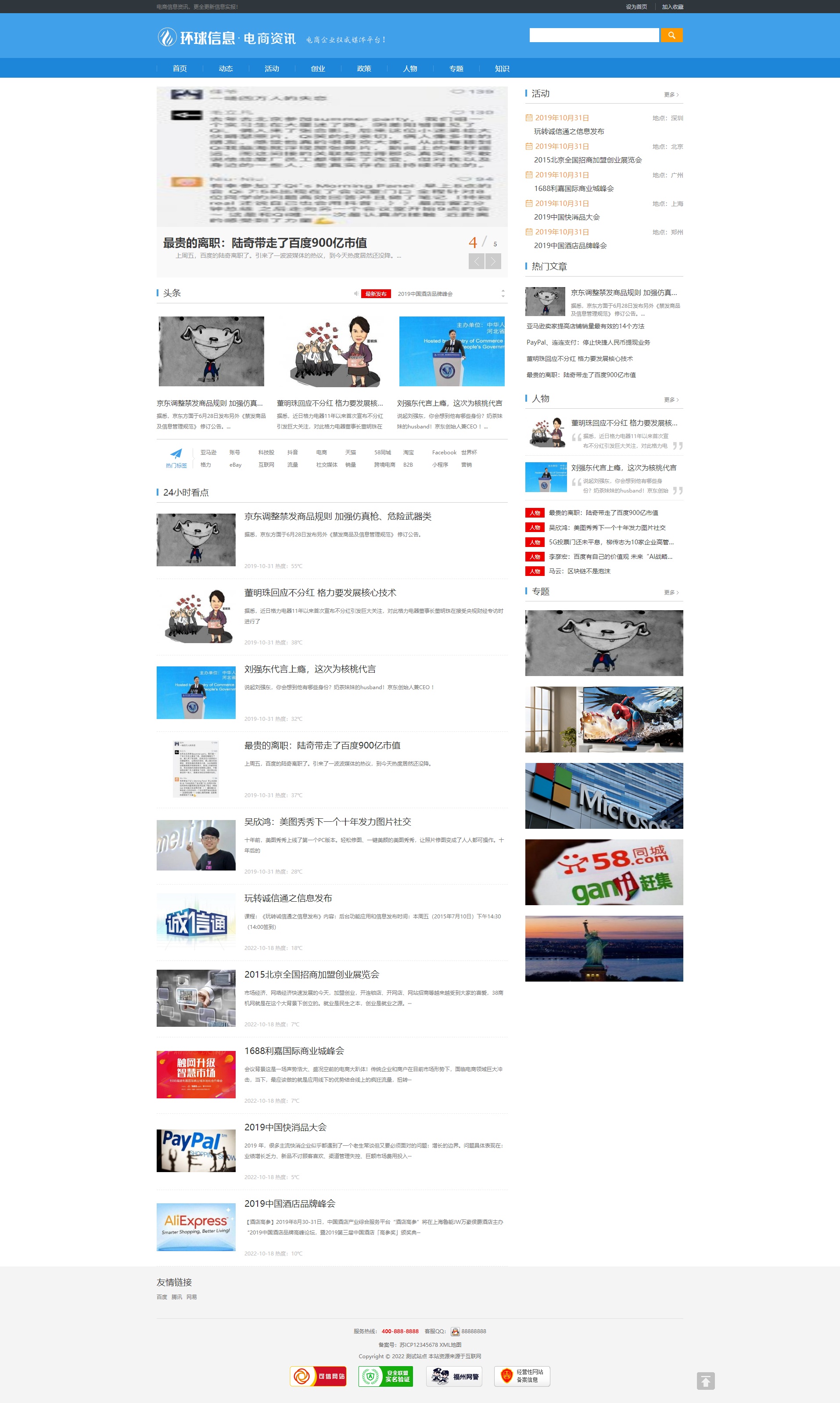 電商新聞門戶網(wǎng)站pbootcms，電商行業(yè)新聞資訊網(wǎng)網(wǎng)站整站下載