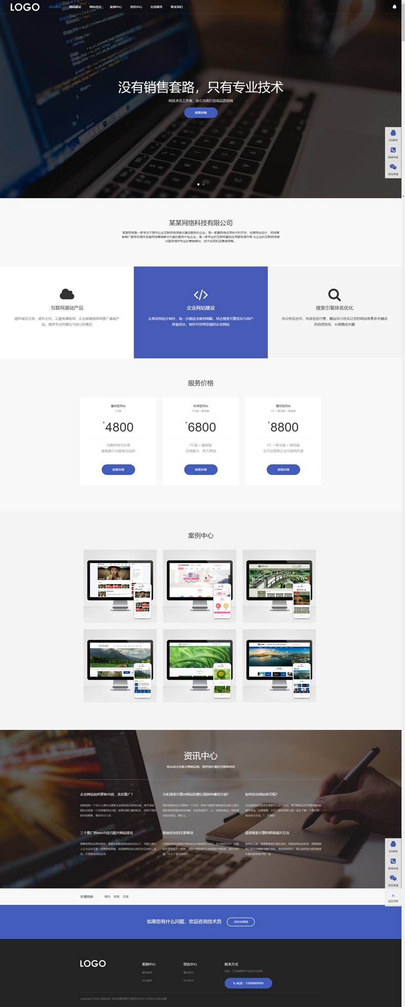 网站建设公司网站源码，seo推广优化网站模板pbootcms模板