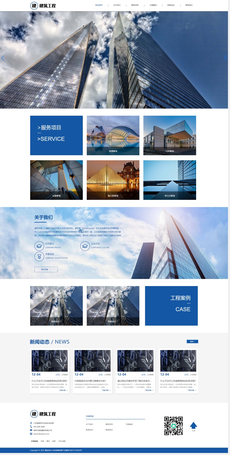 建筑工程網站建設整站源碼，建筑業網站設計pbootcms模板