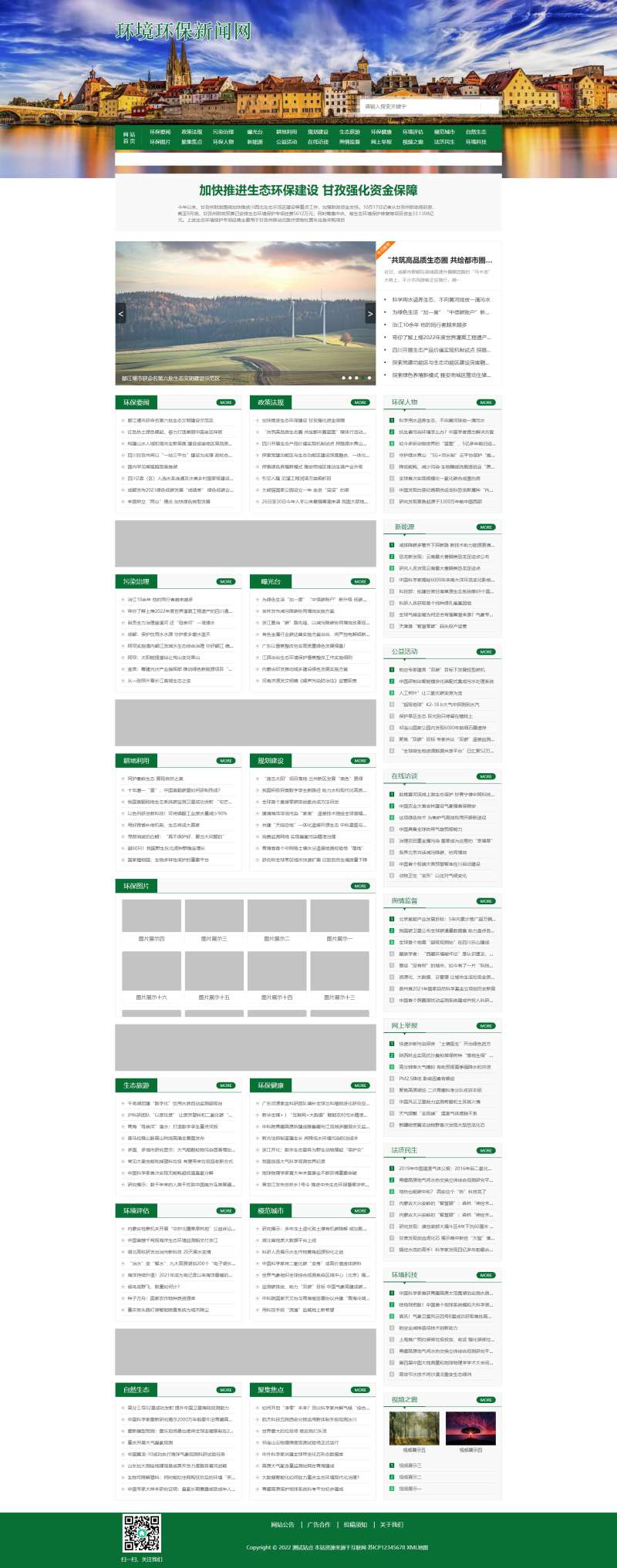 节能环保网站网站pbootcms模板，绿色新闻网页设计模板