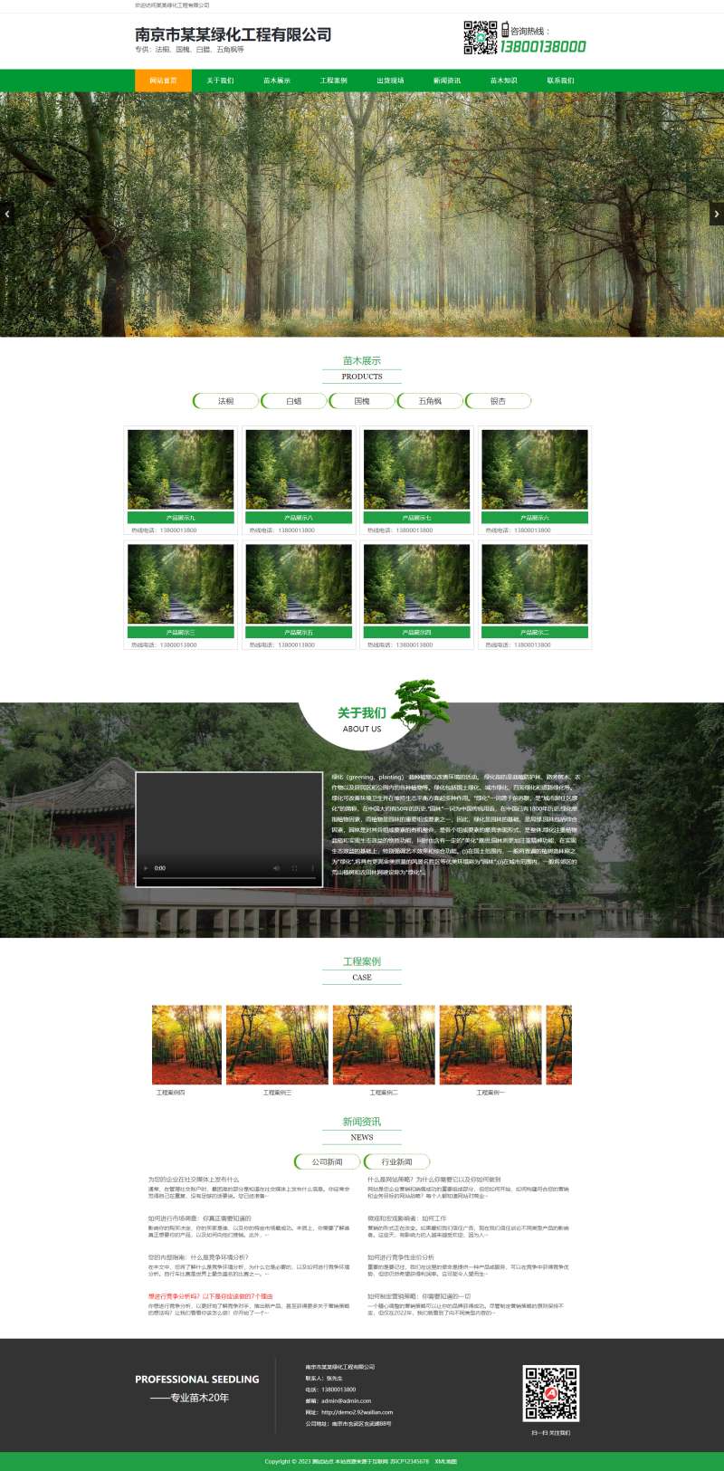 綠化公司網站搭建整站，園林綠化公司設計網站pbootcms模板 