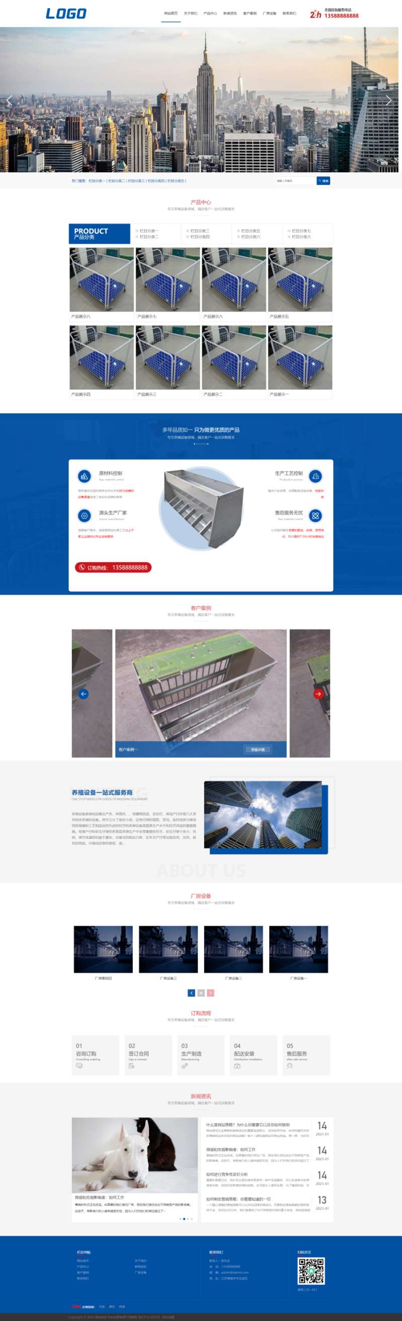 養殖設備銷售網pbootcms模板，藍色展示型企業網站模板