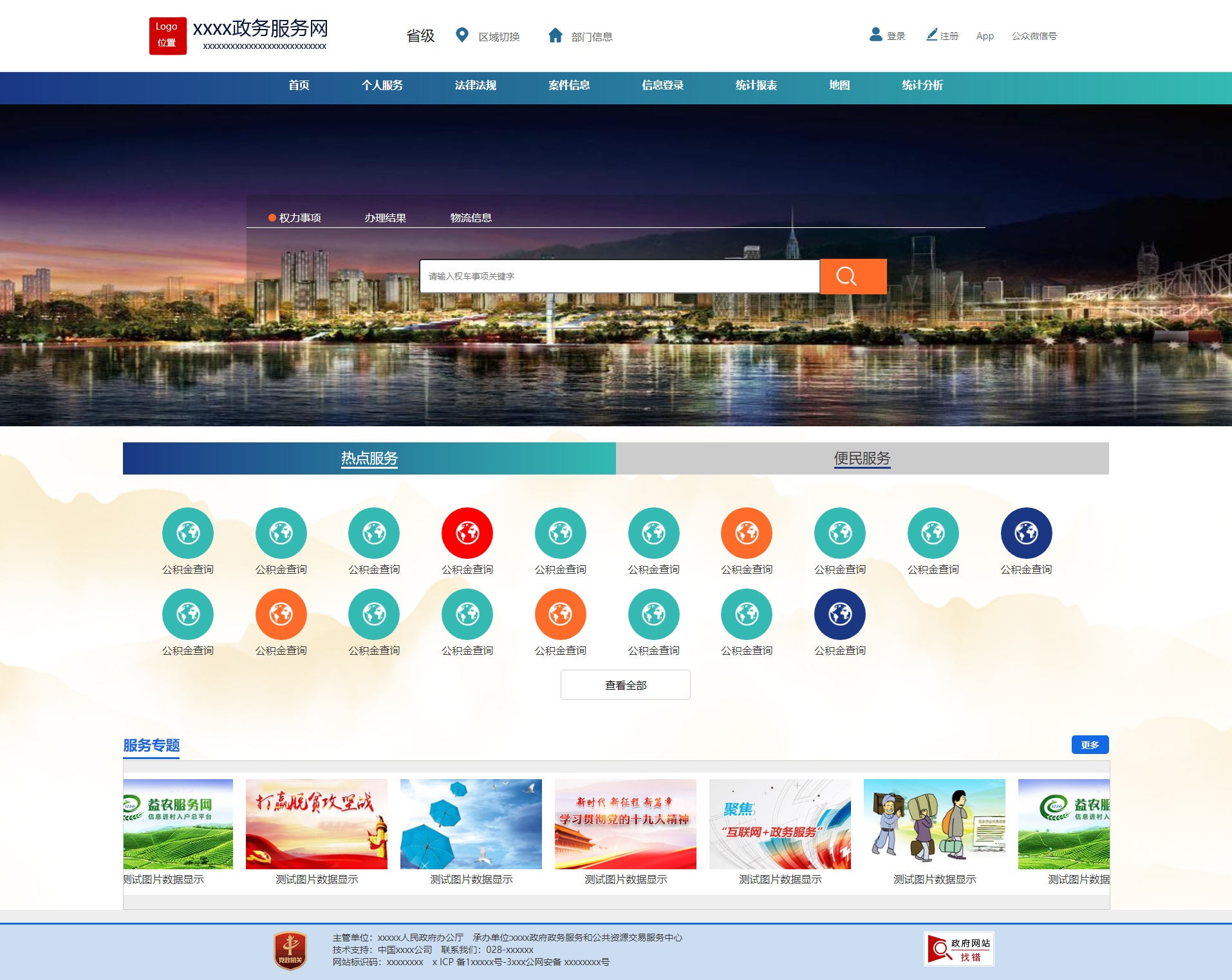 政府类网站源码，政务服务平台网站模板