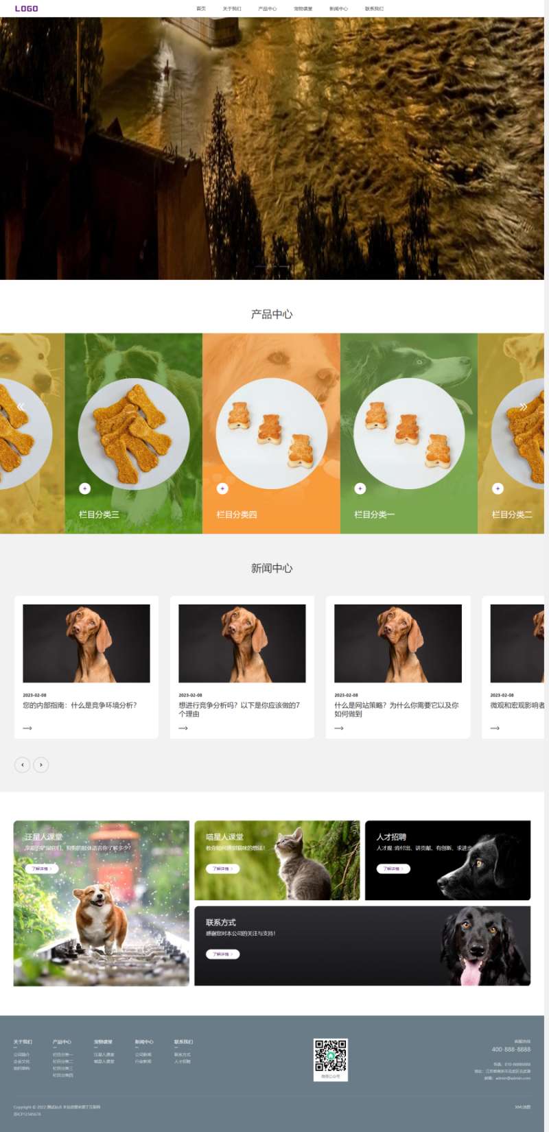 寵物門戶網站源碼，寵物用品網頁設計pbootcms模板