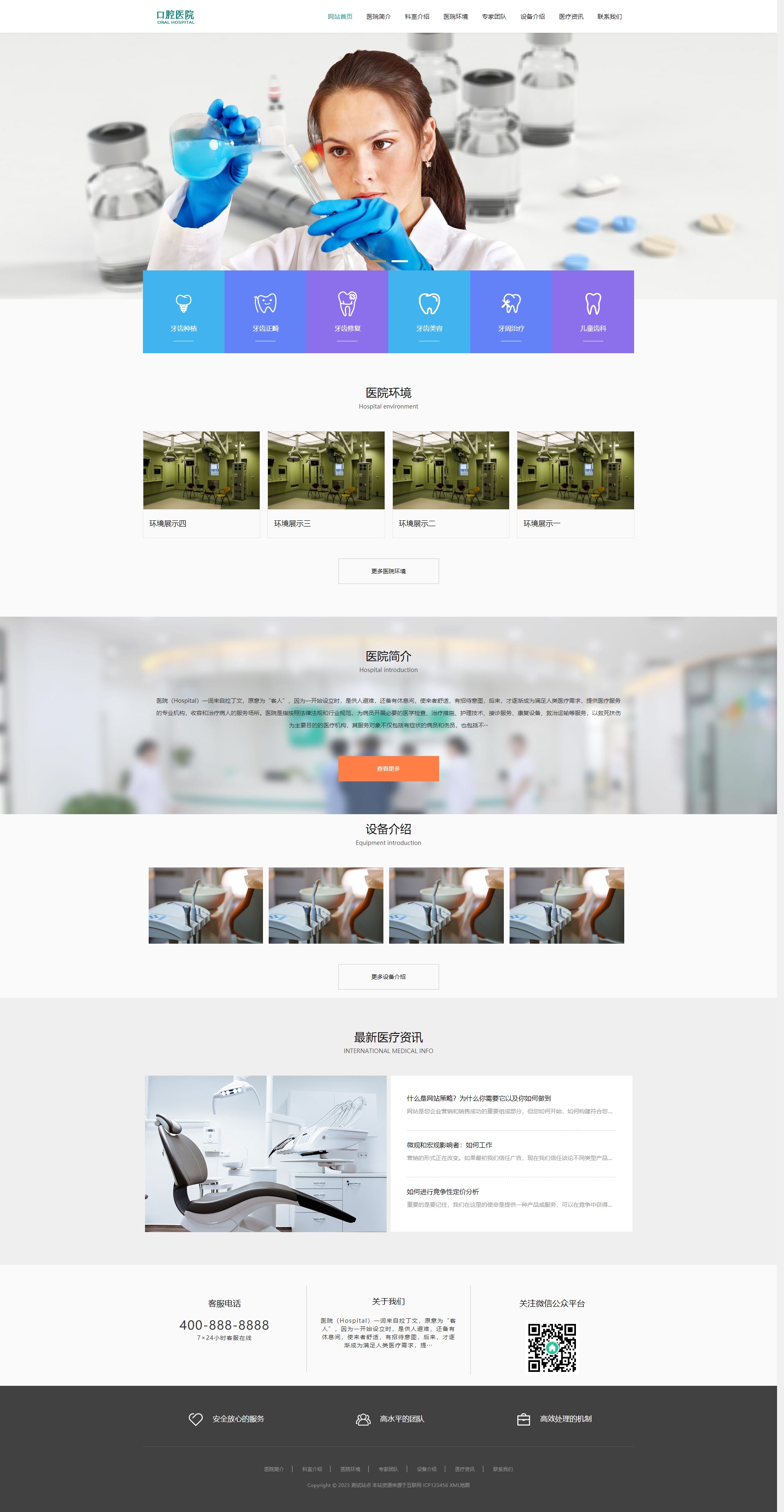 口腔网站源码整站，牙科诊所网页设计pbootcms模板