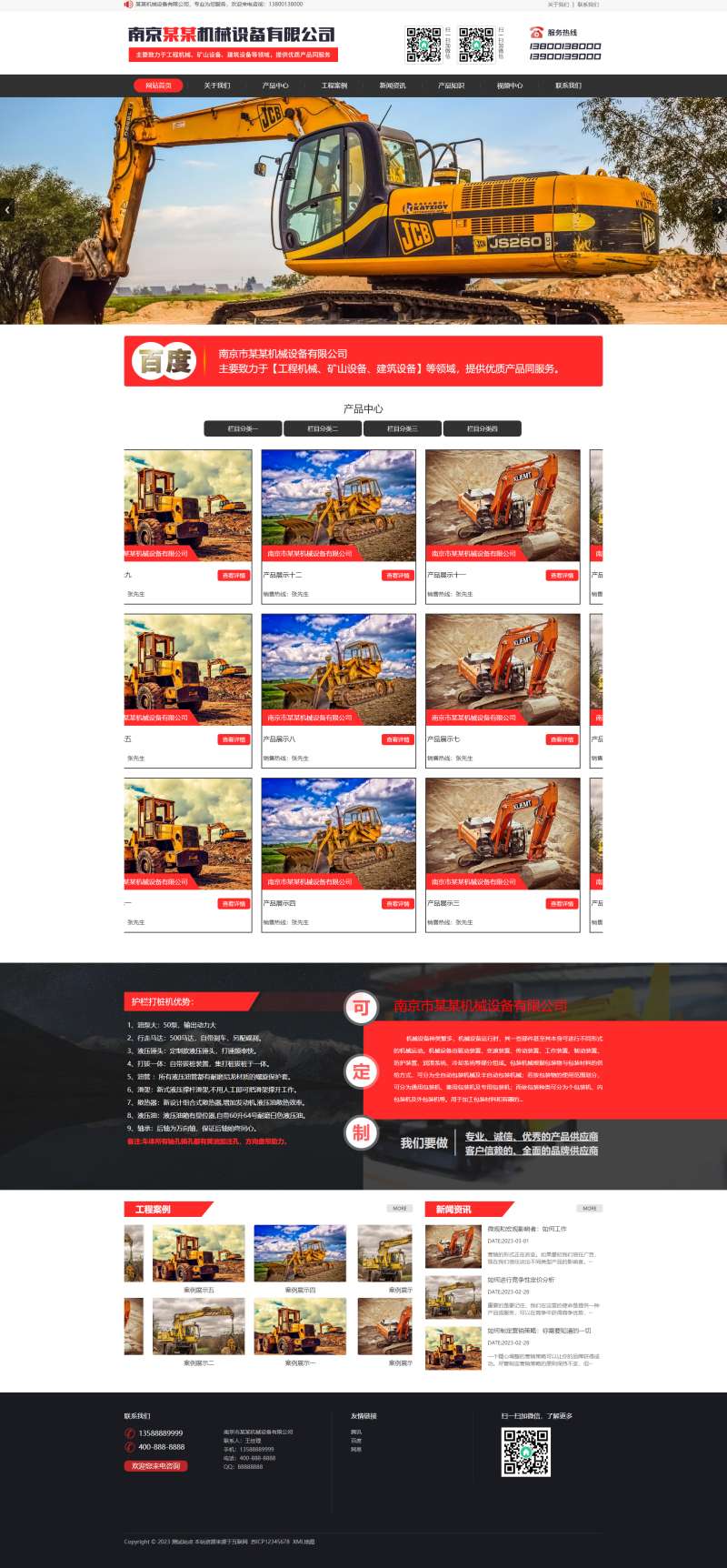 机械设备生产厂家pbootcms模板，红色制造业网站设计