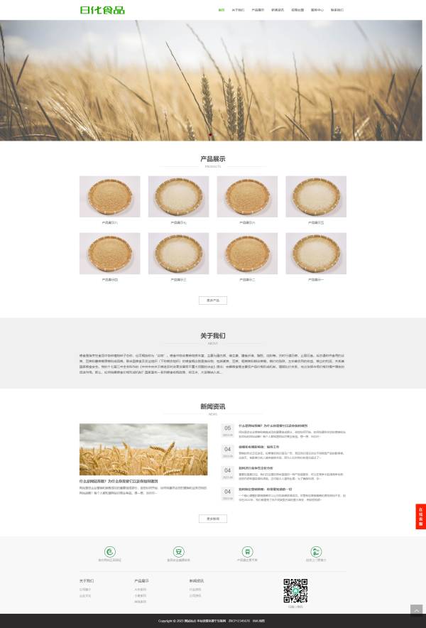 食品公司网站设计源码，农业网农作物网pbootcms模板