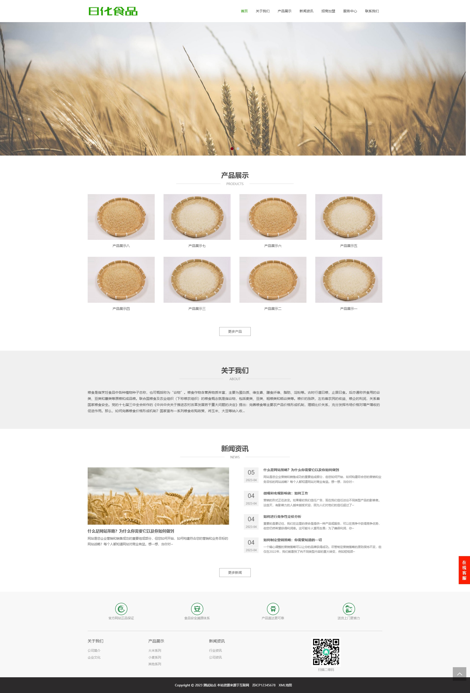 食品公司網(wǎng)站設(shè)計(jì)源碼，農(nóng)業(yè)網(wǎng)農(nóng)作物網(wǎng)pbootcms模板
