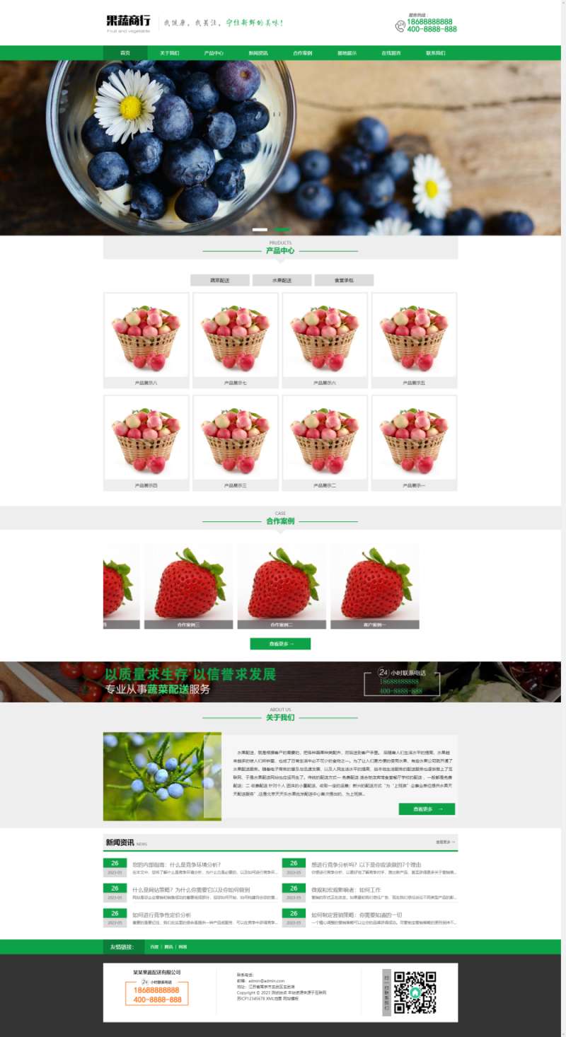 html网页制作，水果蔬菜配送网站源码pbootcms模板