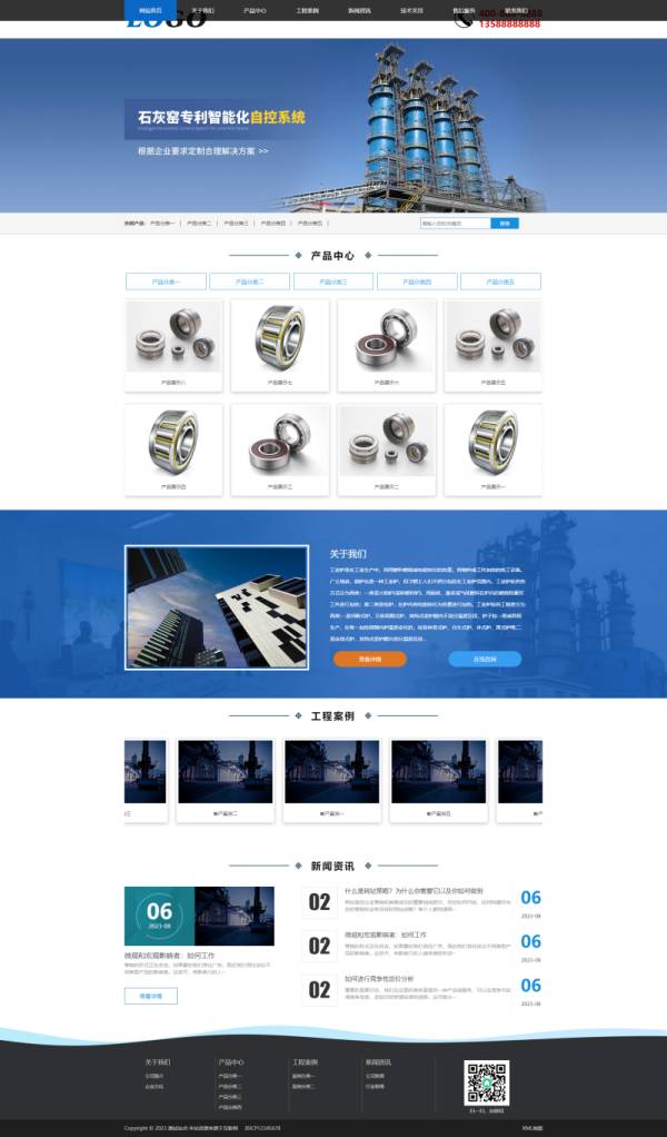 企业网站开发pbootcms，蓝色锅炉网站建设