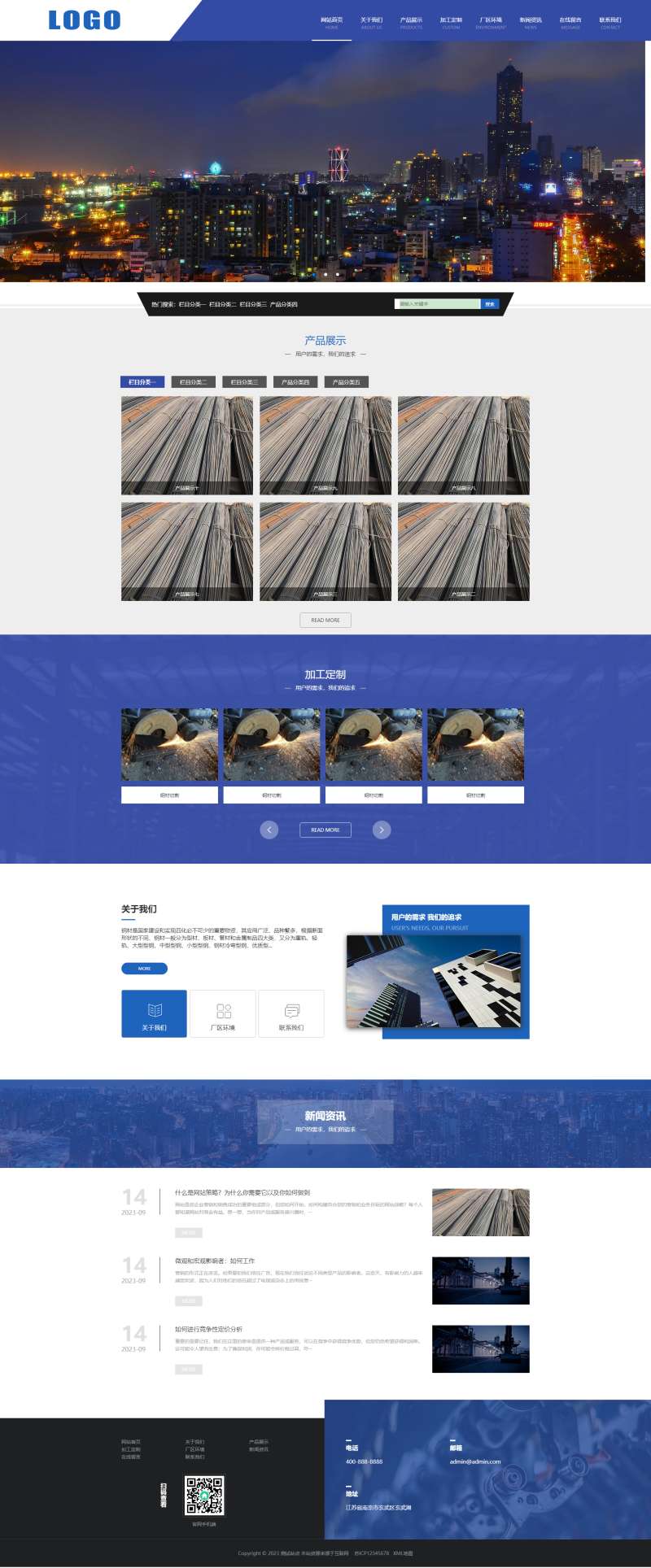 網頁設計模板pbootcms，藍色鋼材加工網站模板下載