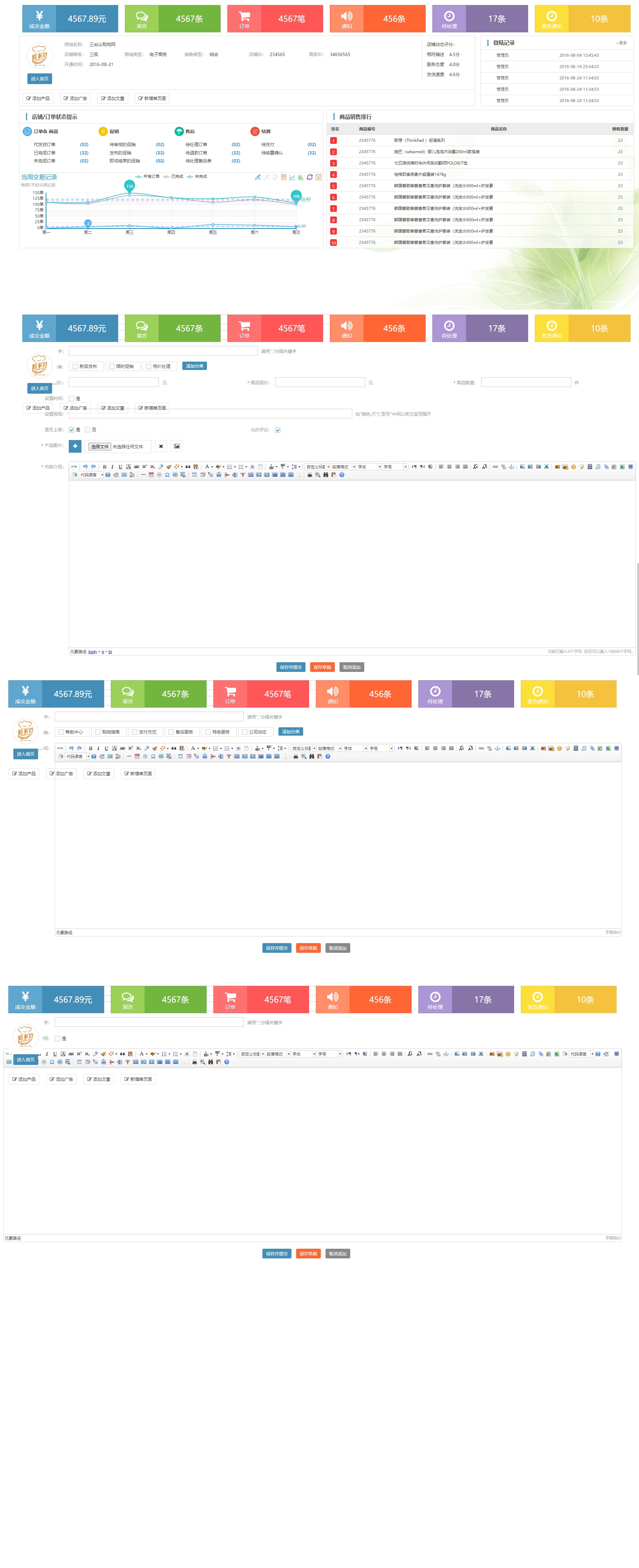 通用的電子商務(wù)商城后臺(tái)管理界面模板