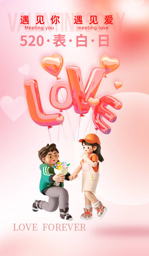 气球love造型设计卡通素材