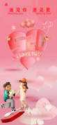 告白气球求婚海报插画设计素材