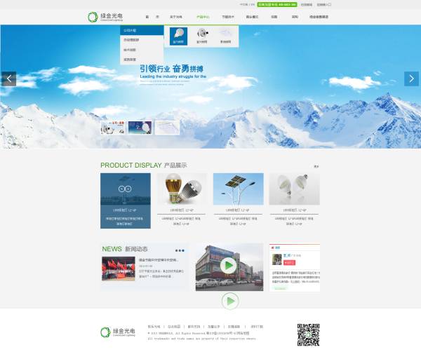 简洁的绿金光电节能灯网站模板psd素材下载