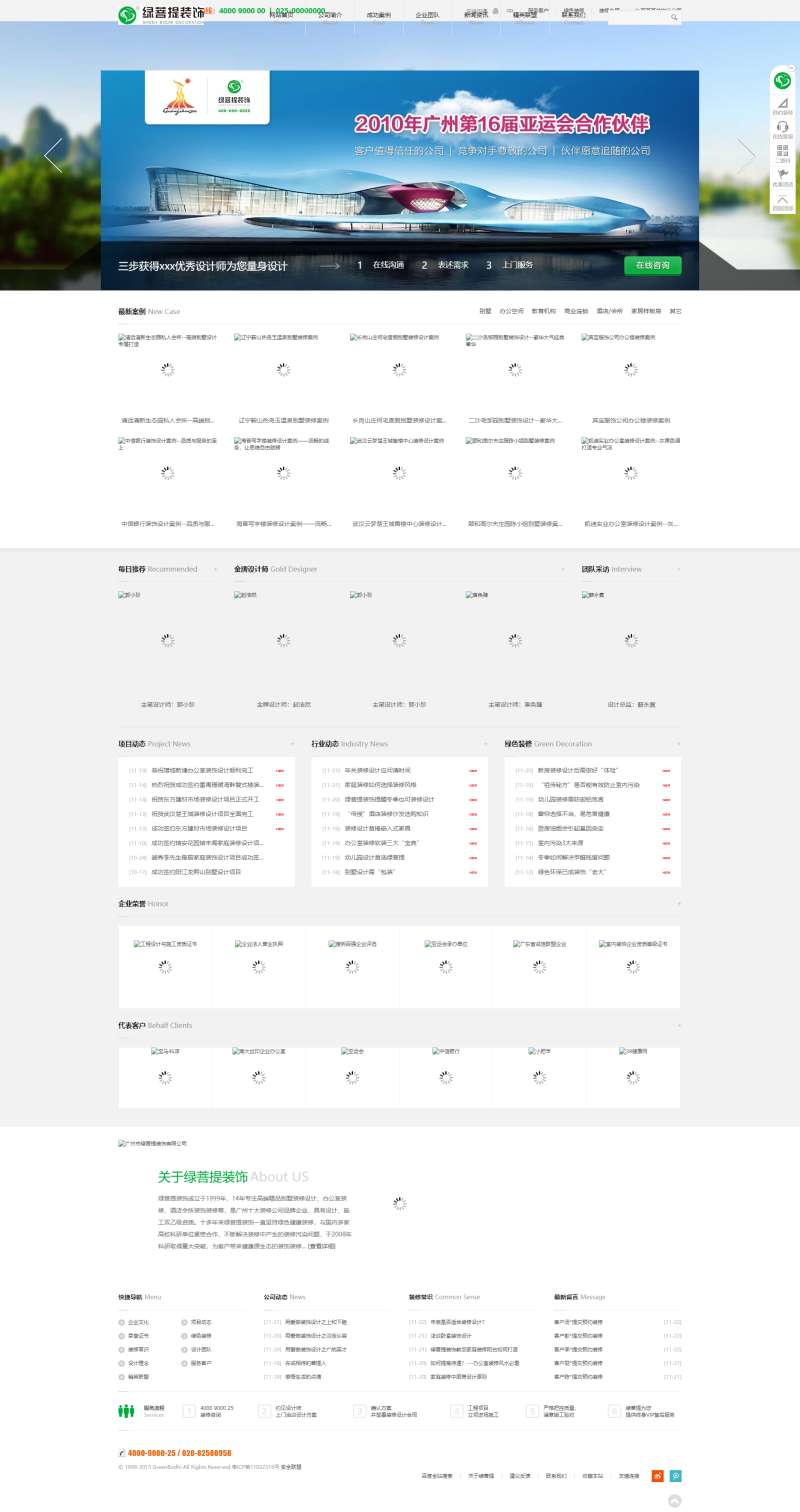 绿色win8风格的绿菩提家居装饰企业网站模板html全站下载