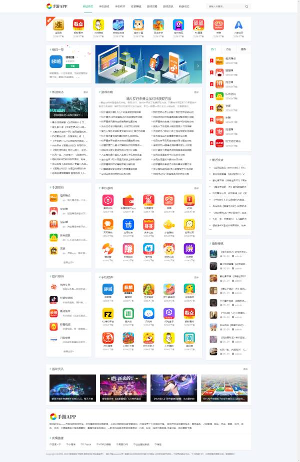 手游资讯下载类平台网页源码必备
