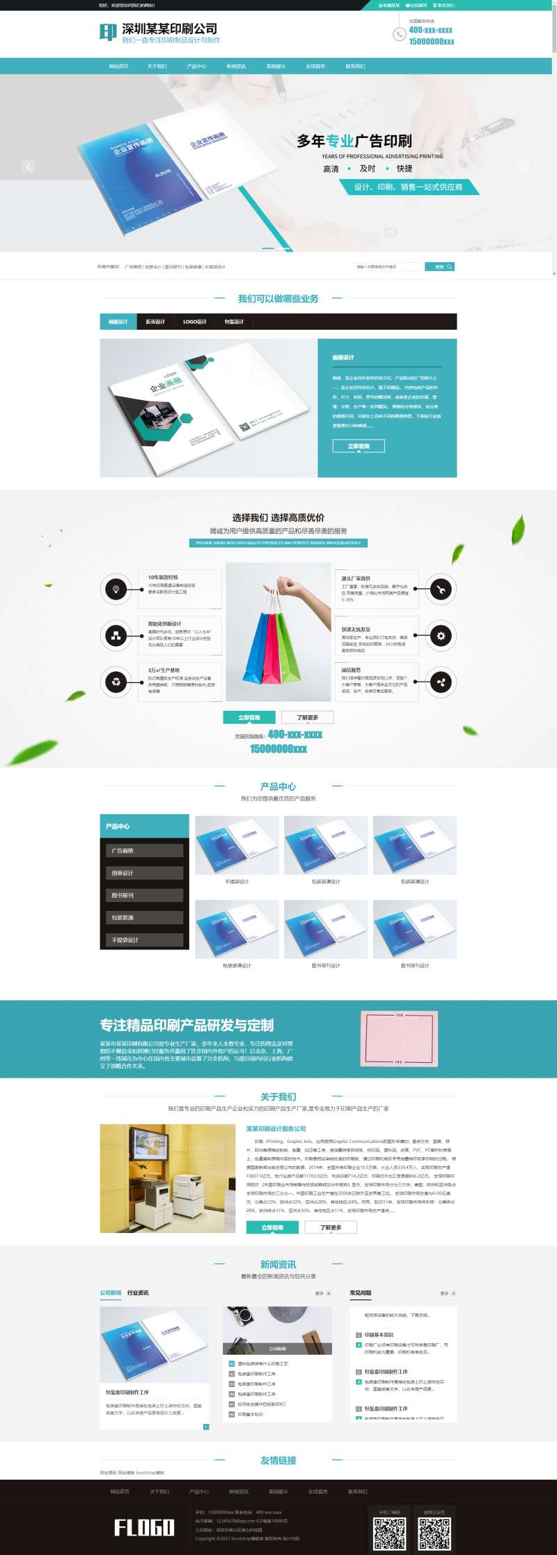 印刷包装广告公司网站制作建设模板