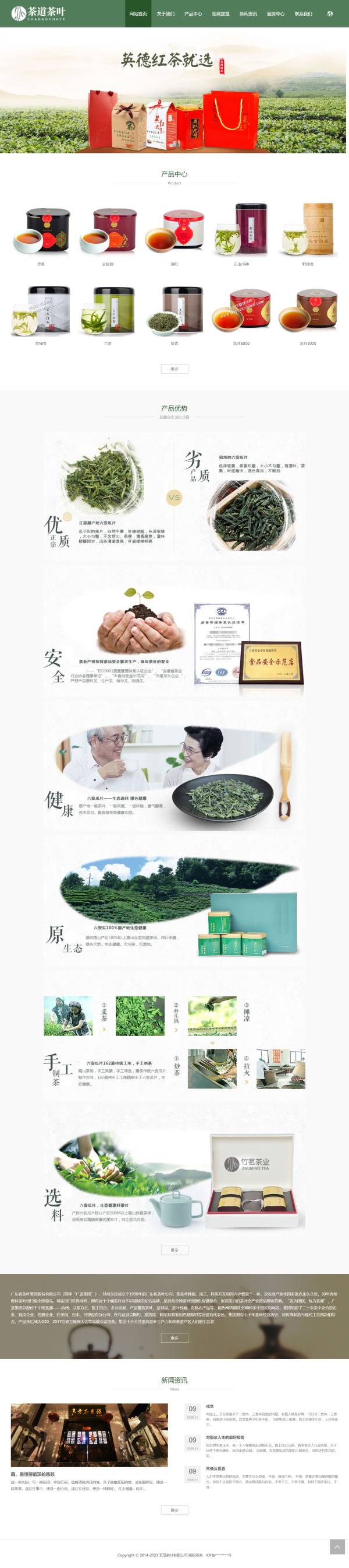 高档茶庄宣传茶叶网站建设网页模板