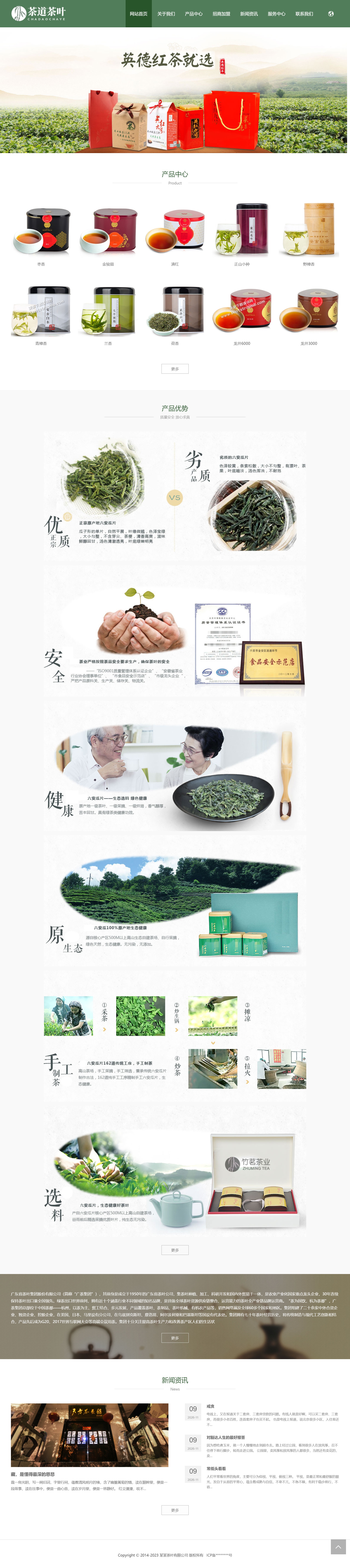 高檔茶莊宣傳茶葉網站建設網頁模板