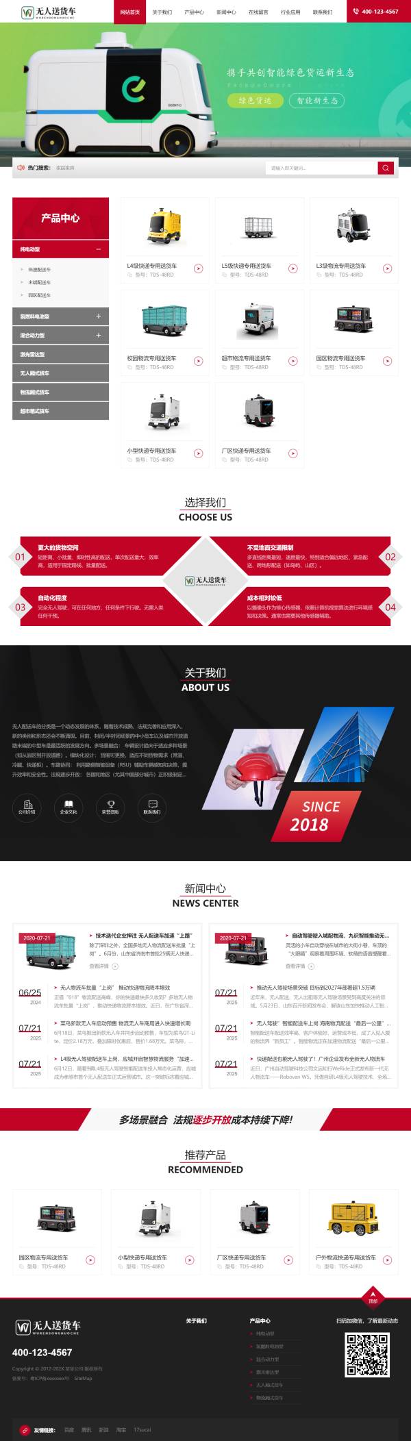 新興無(wú)人快遞物流配送中心網(wǎng)站下載