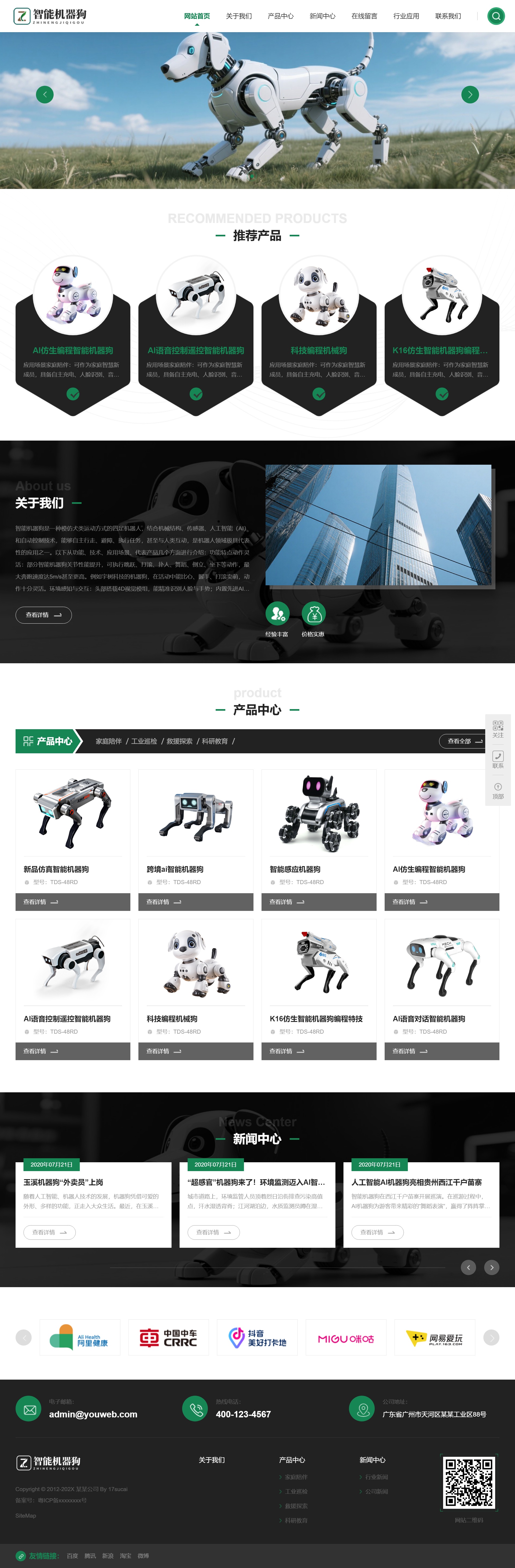 陪伴智能机器狗介绍服务平台案例