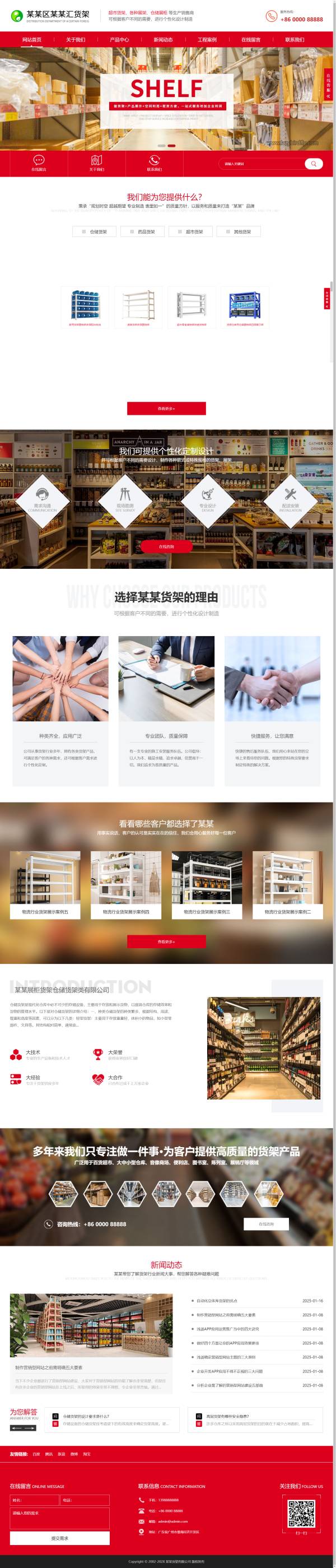 五金貨架采購指南服務(wù)網(wǎng)站php模板