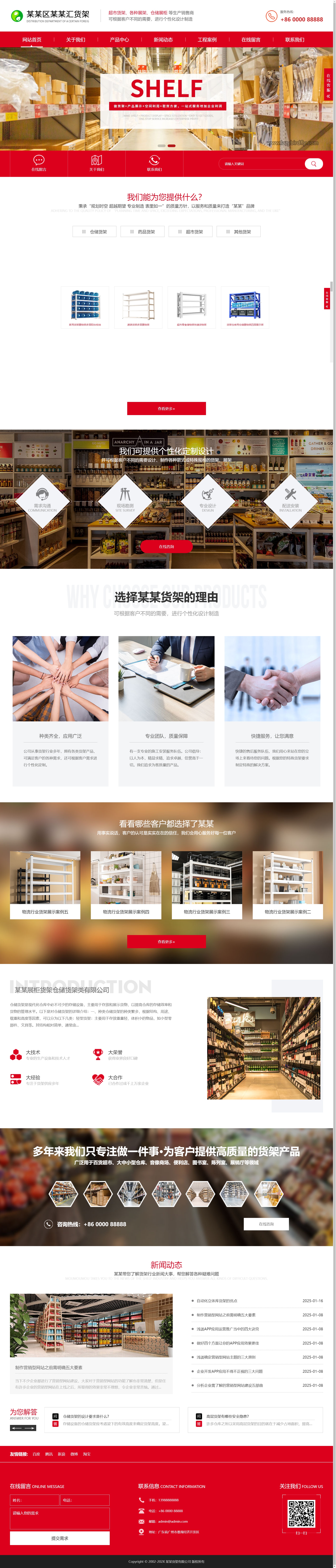 五金貨架采購(gòu)指南服務(wù)網(wǎng)站php模板