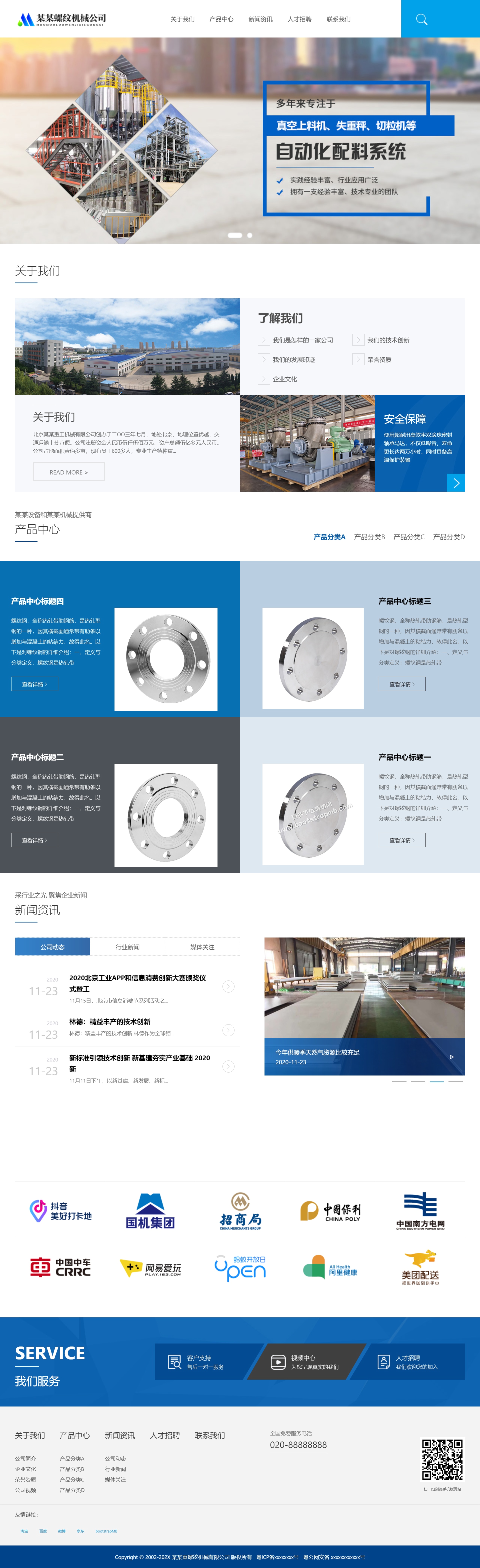 重工鋼材公司行業(yè)網(wǎng)站模板