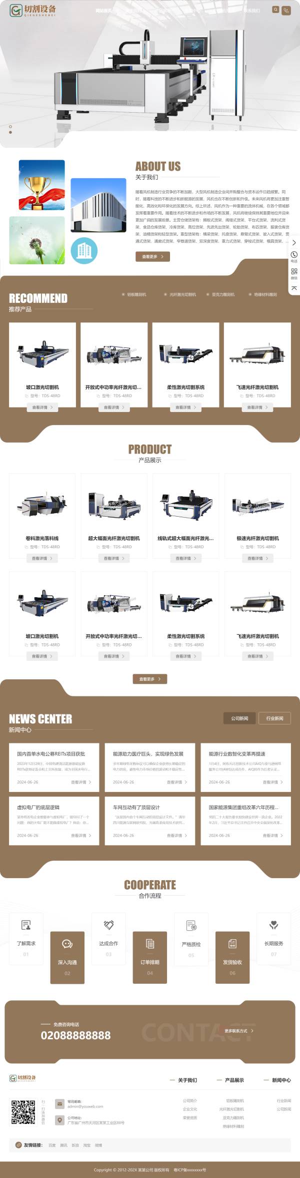 制造業(yè)機(jī)電產(chǎn)品銷售網(wǎng)站升級(jí)模板