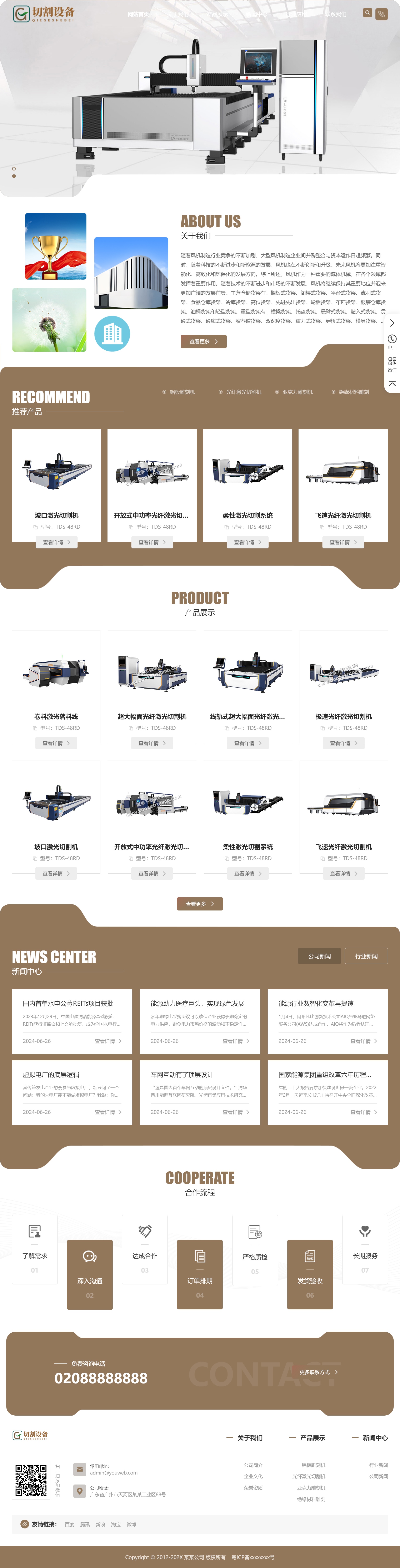 制造业机电产品销售网站升级模板