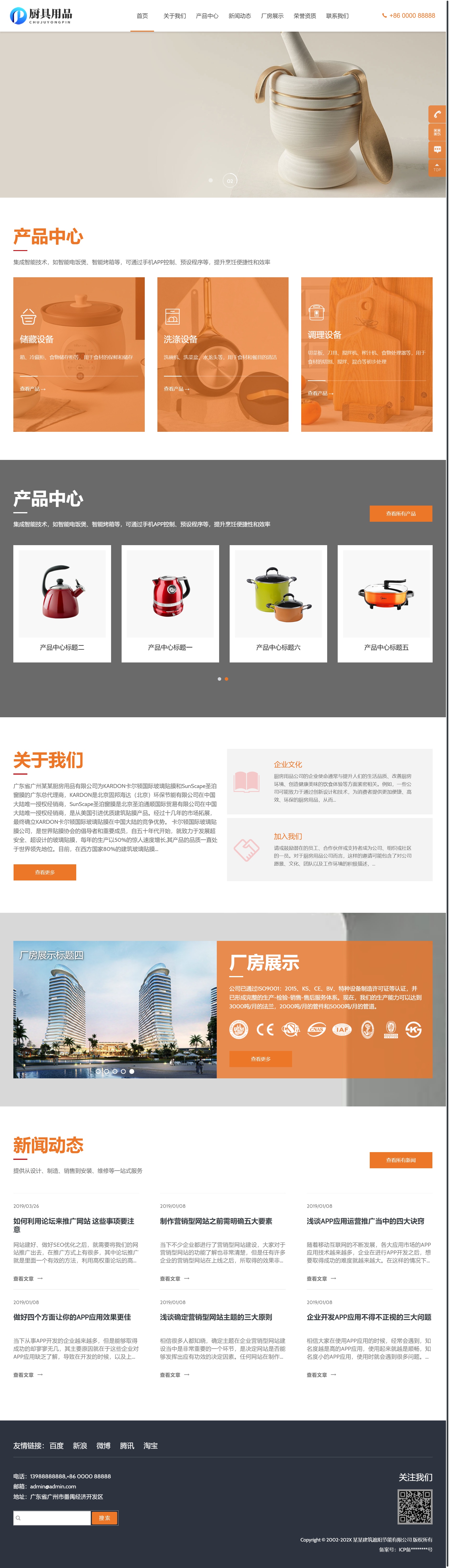 電商廚具網(wǎng)上銷售平臺網(wǎng)站模板