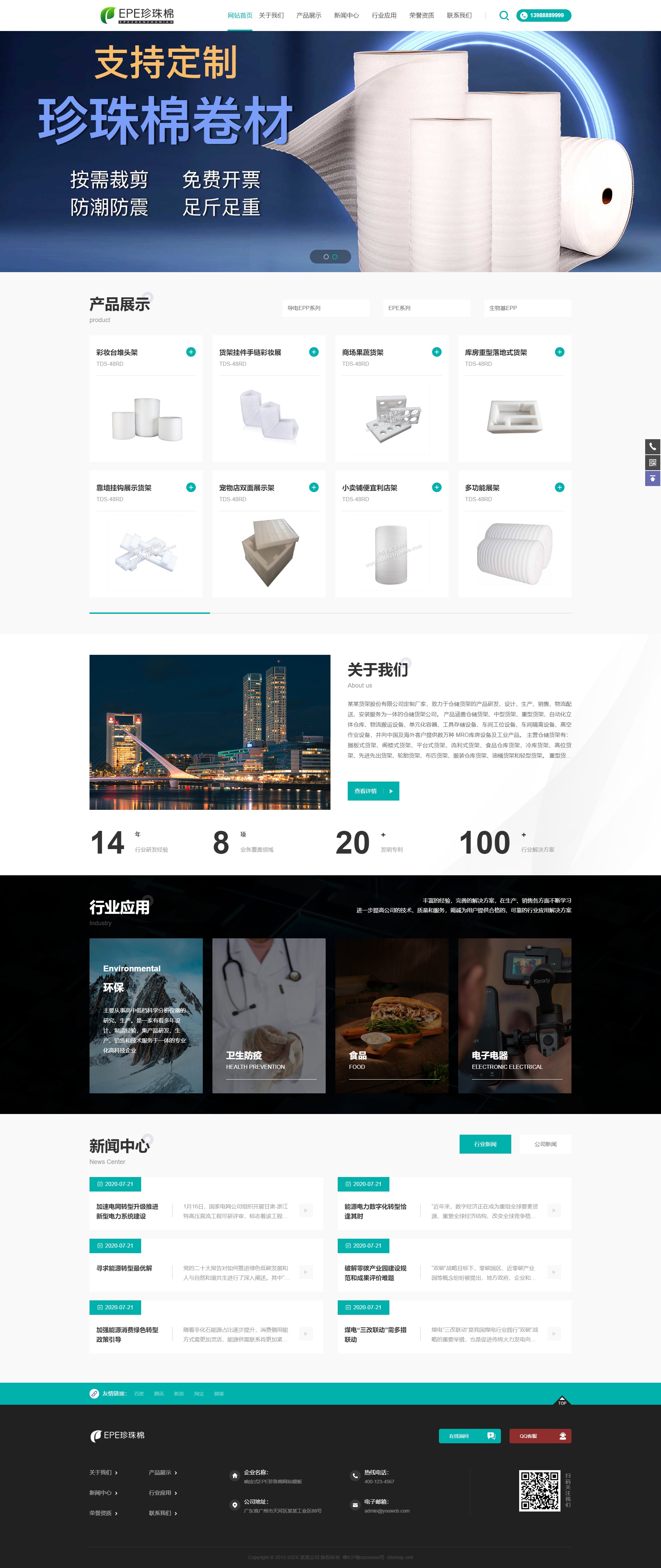 化工材料信息網(wǎng)網(wǎng)站下載