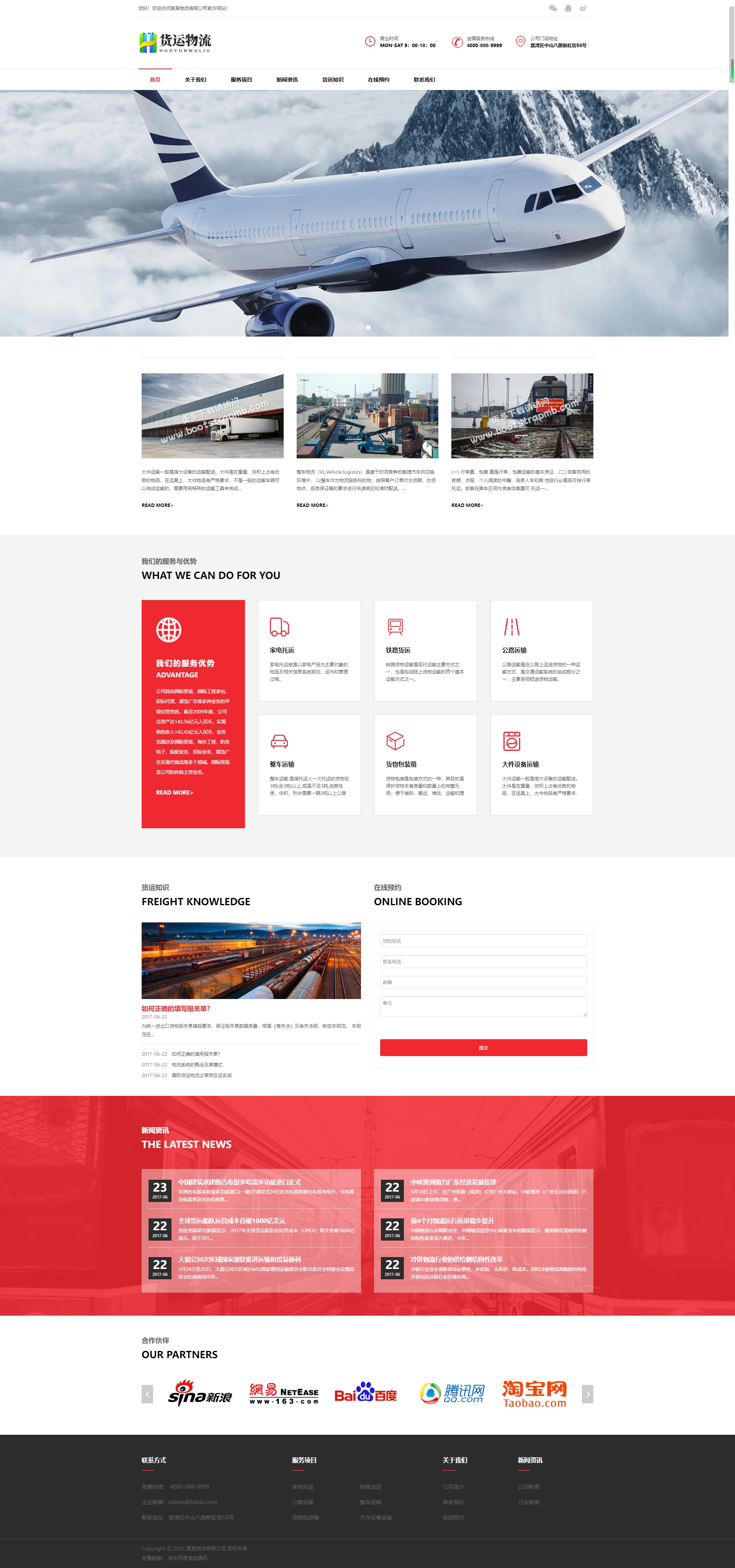 通用货运物流官方网站中国网站下载