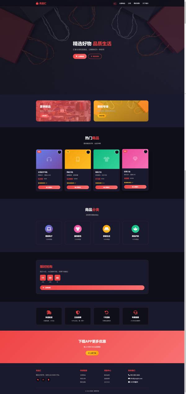 通用型多用途电商网站模板