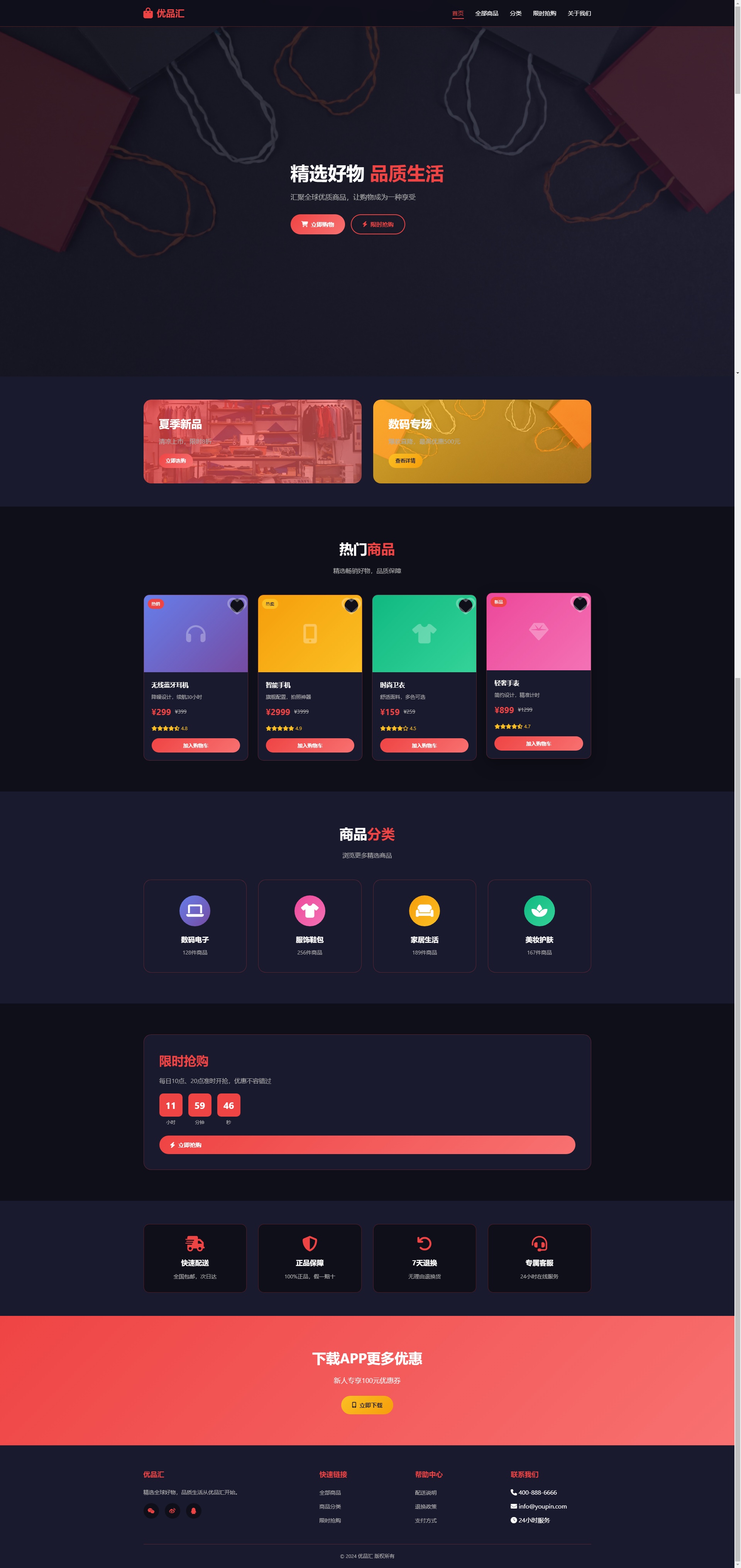 通用型多用途电商网站模板