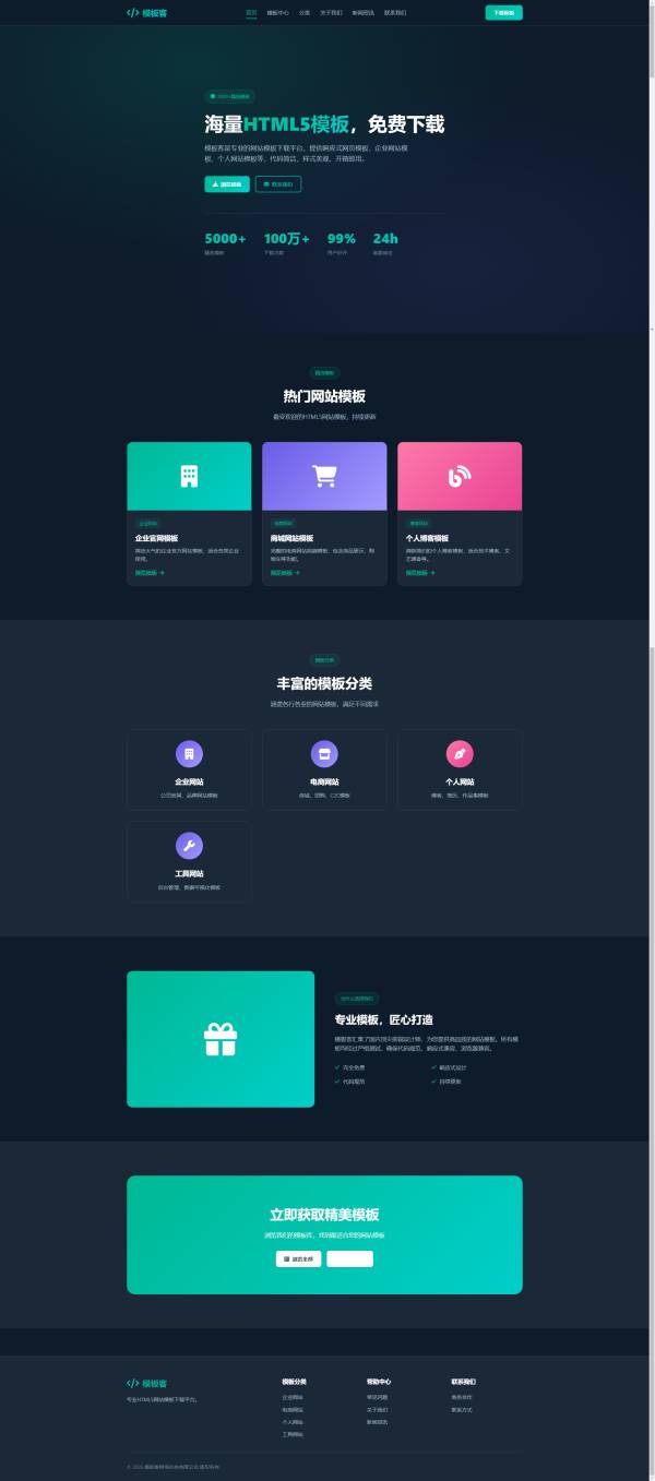 专业的html模板下载平台网页模板