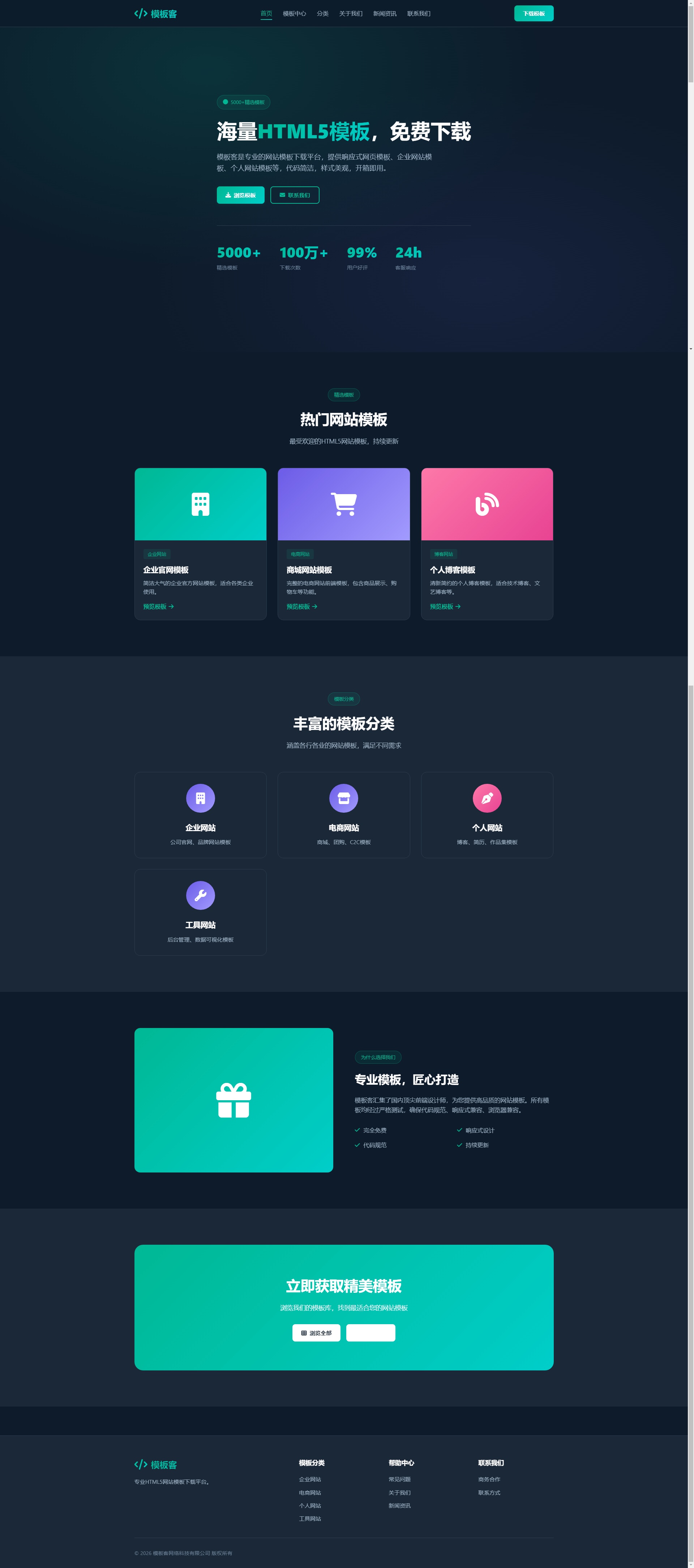专业的html模板下载平台网页模板