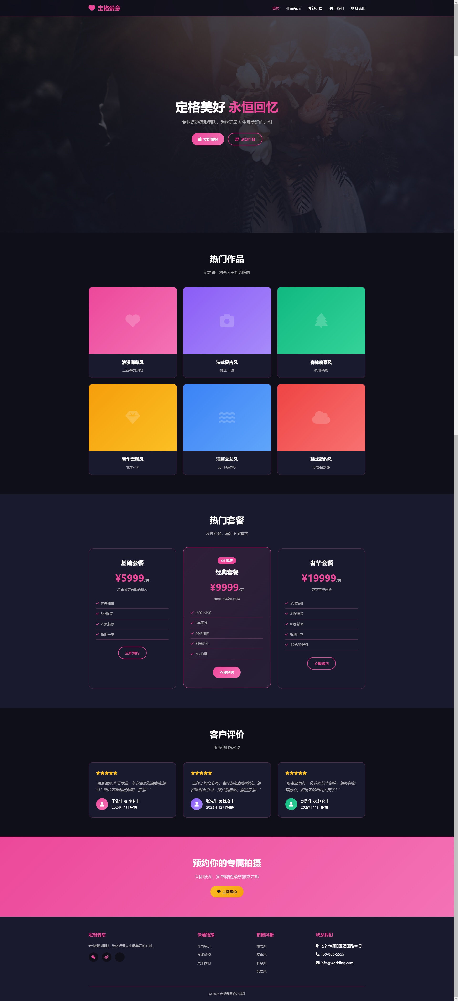 婚纱摄影类服务展示网站模板
