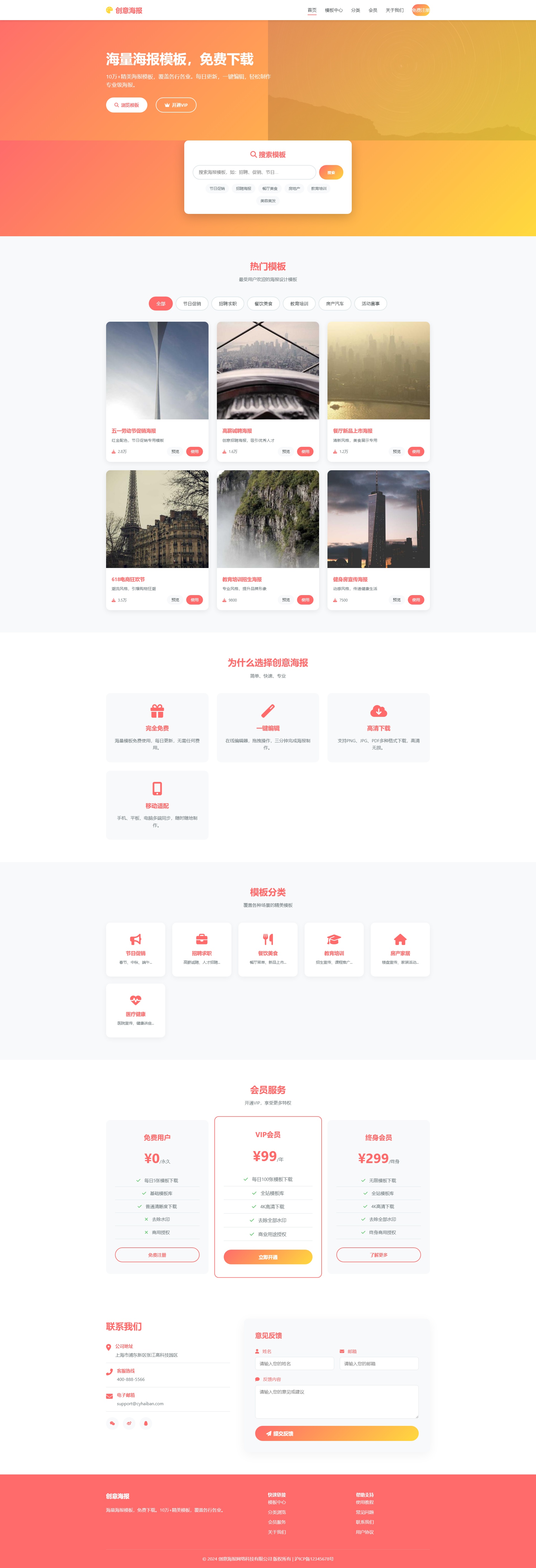 橙色的海报设计服务网站模板