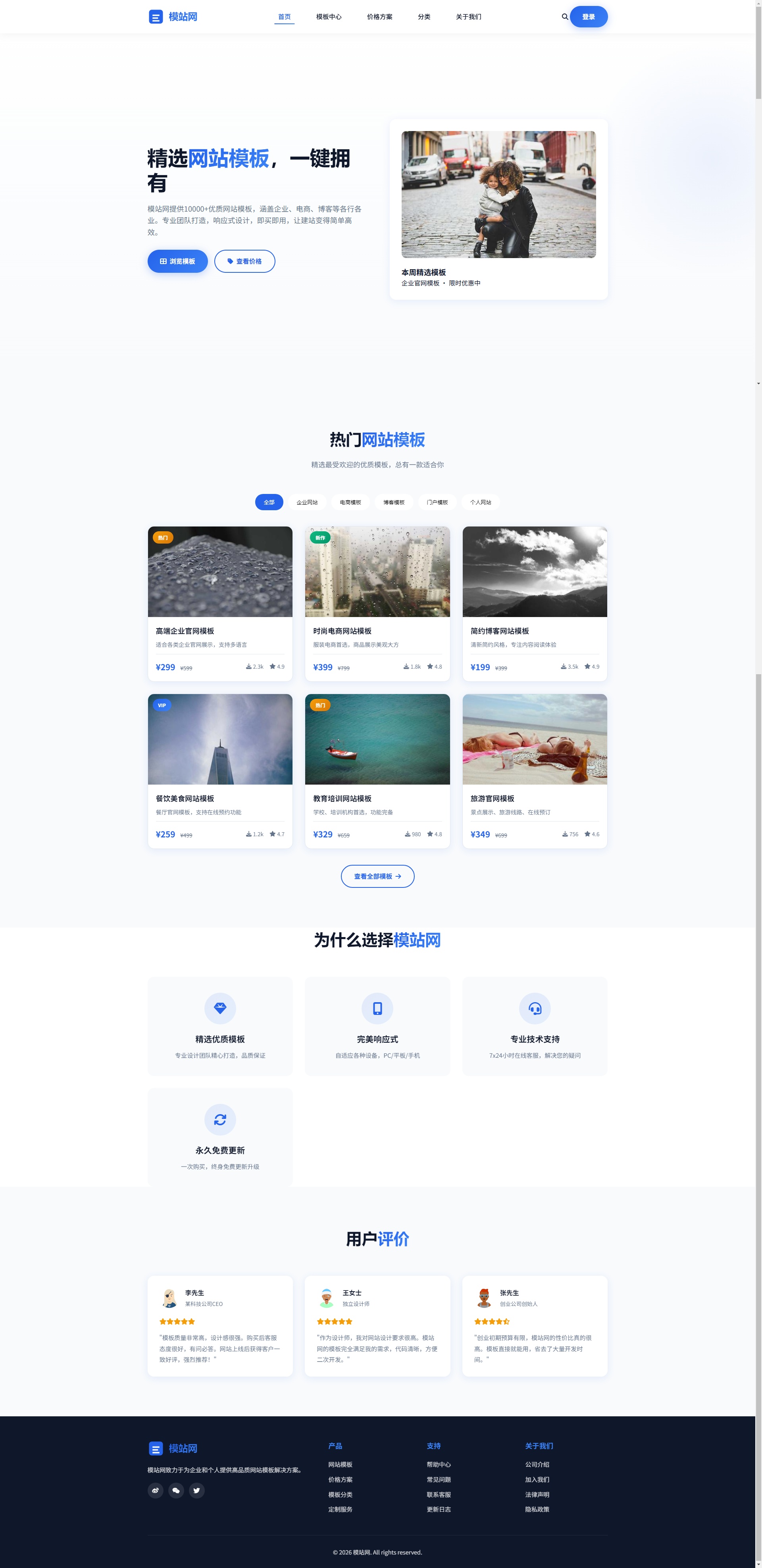 简洁大气的模板购买微商城网站模板