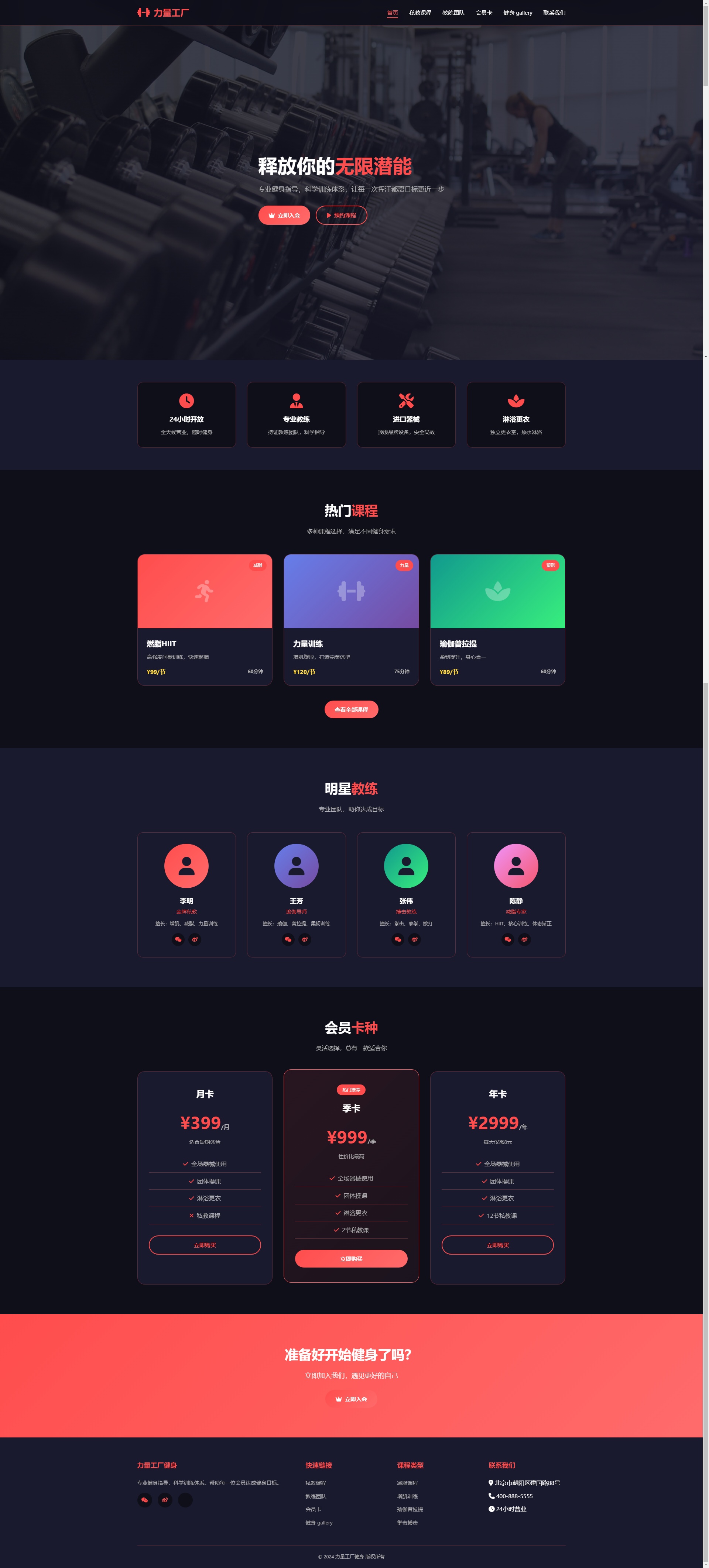 黑色简约html健身房网站模板