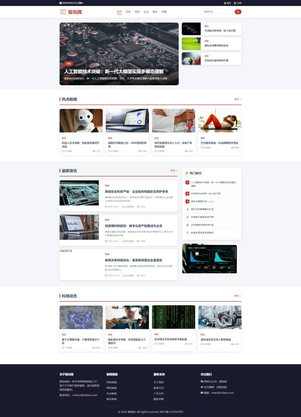 新闻资讯信息门户网站响应式模板