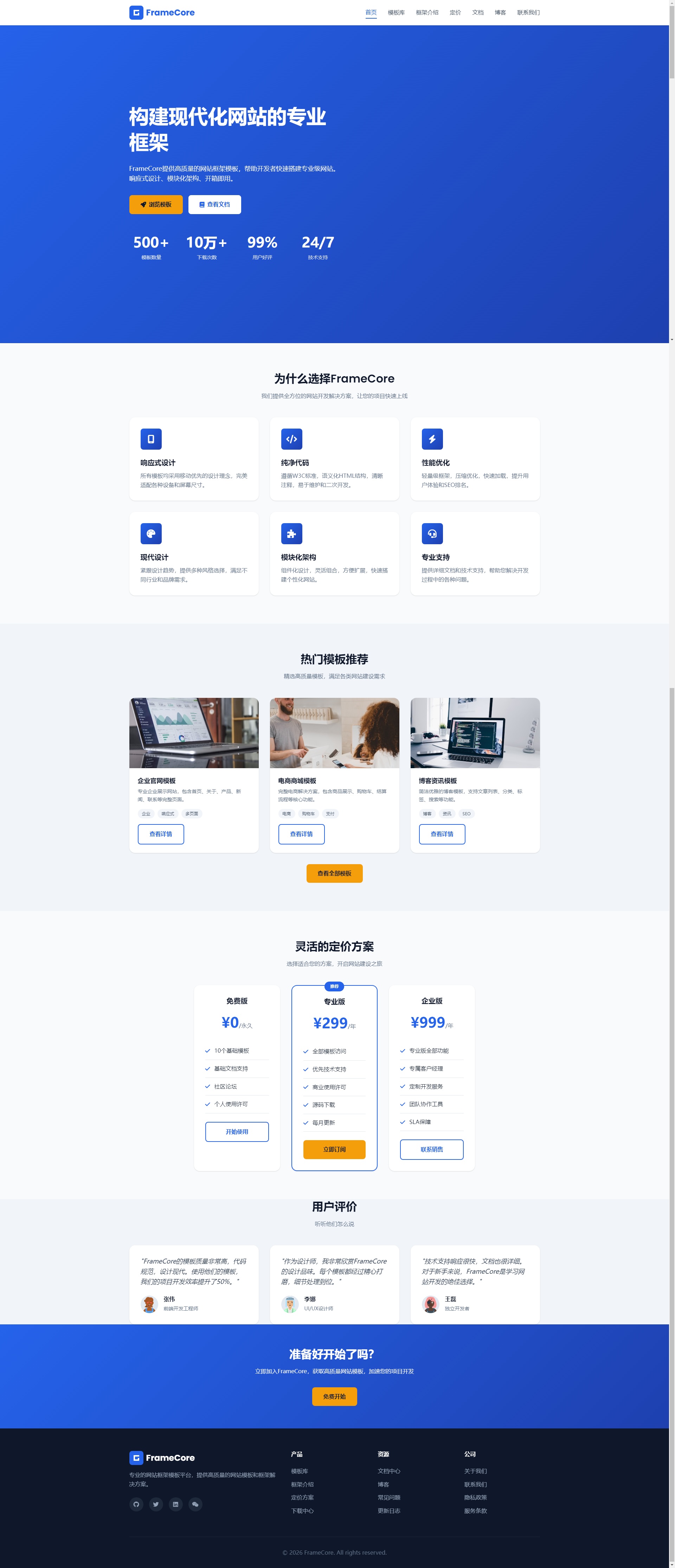 蓝色模板库下载定制服务网站模板